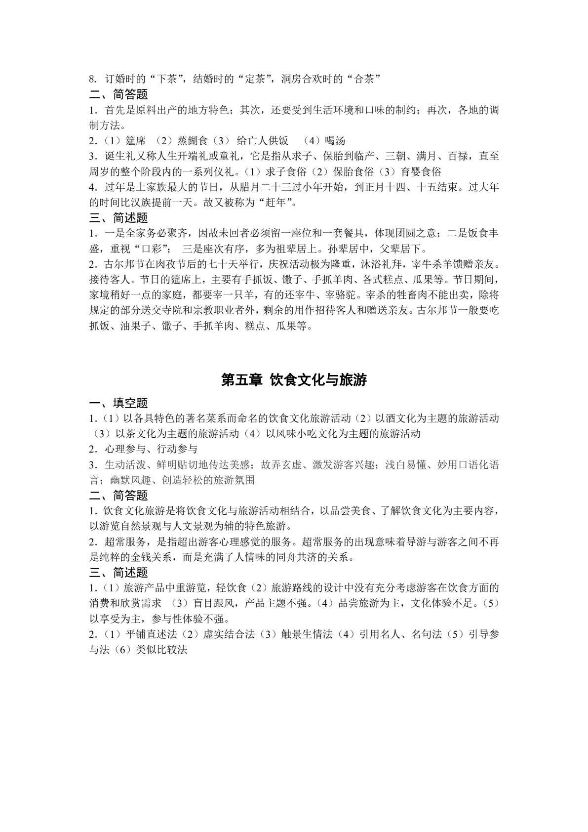 中国饮食文化（第2版）