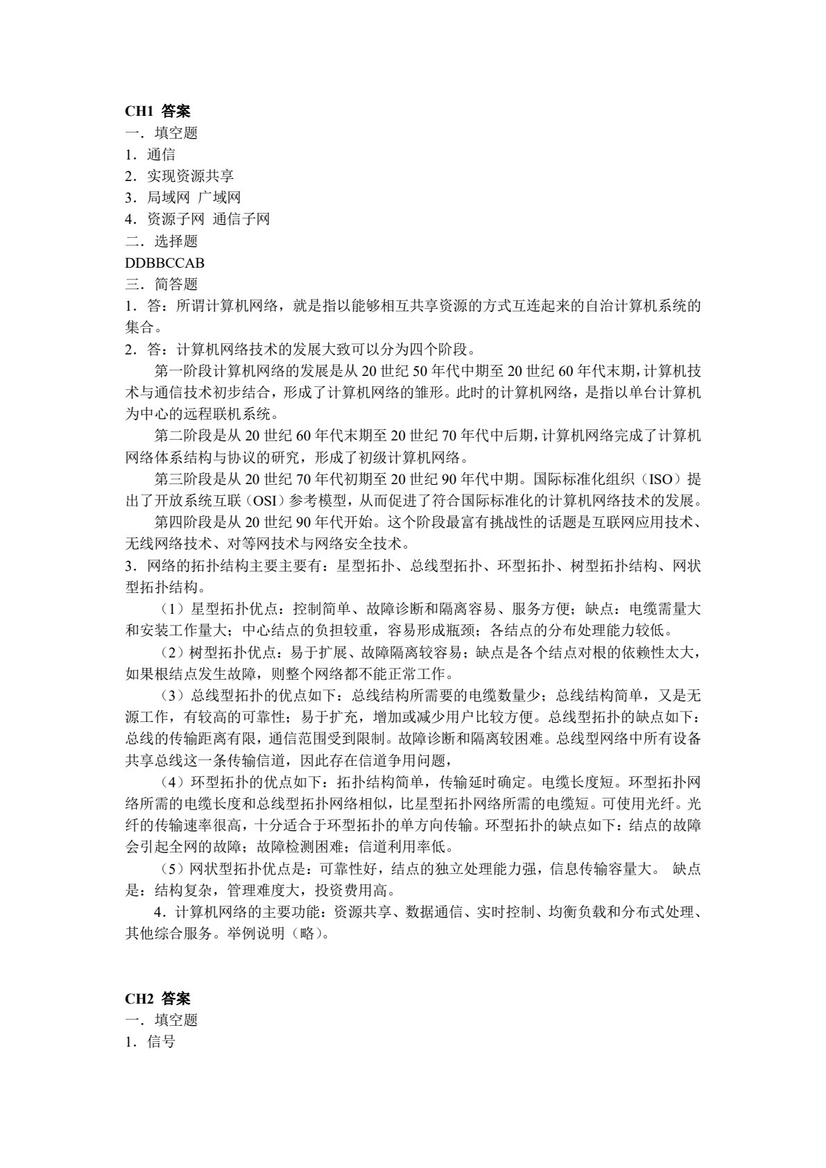 计算机网络技术基础（第2版）