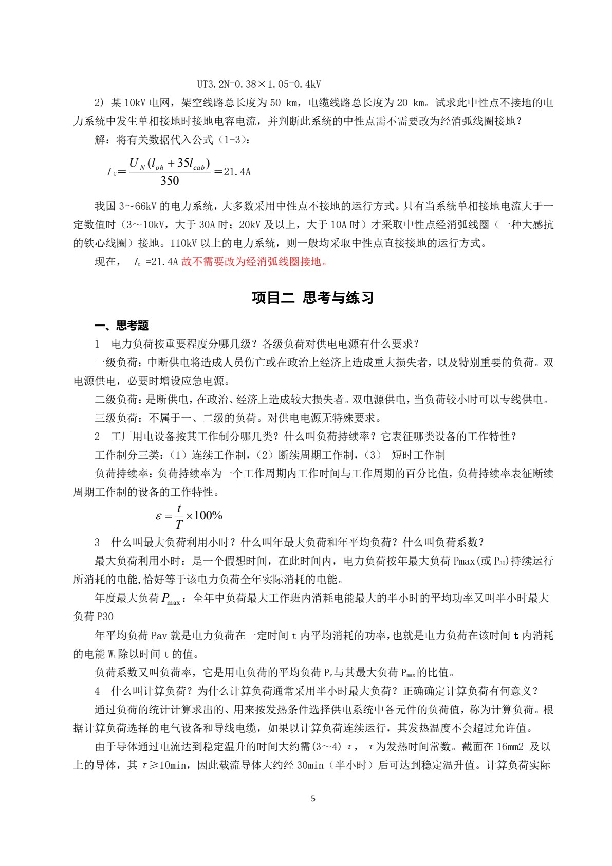 供配电技术