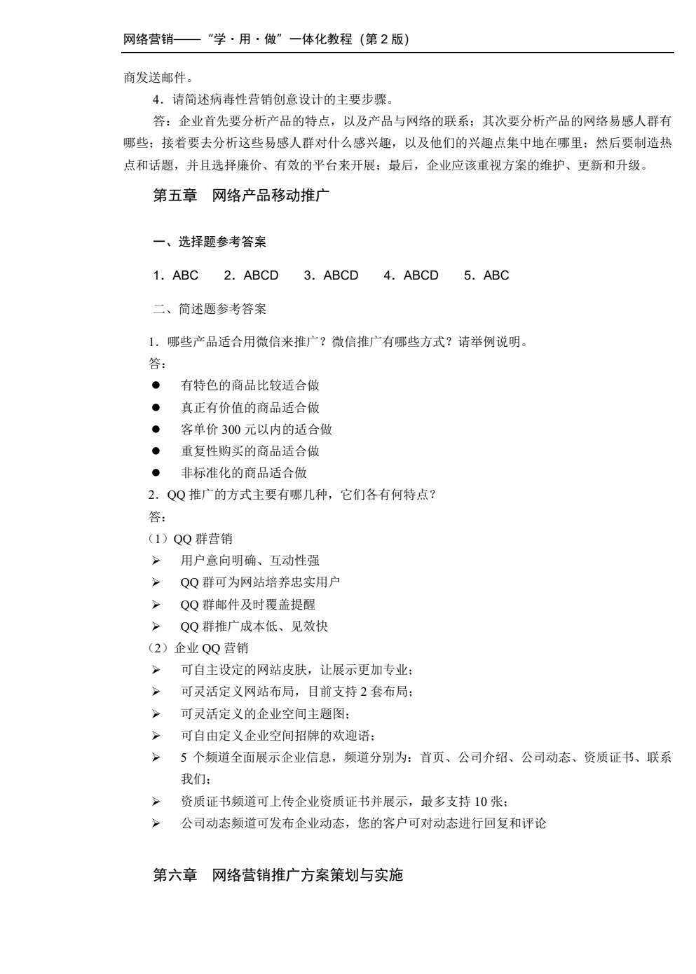 网络营销实务&mdash;&mdash;