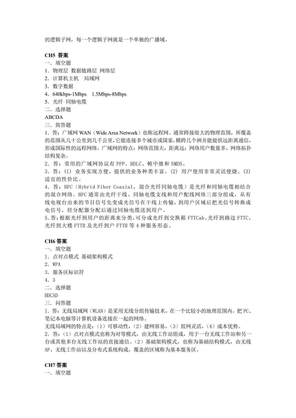 计算机网络技术基础（第2版）
