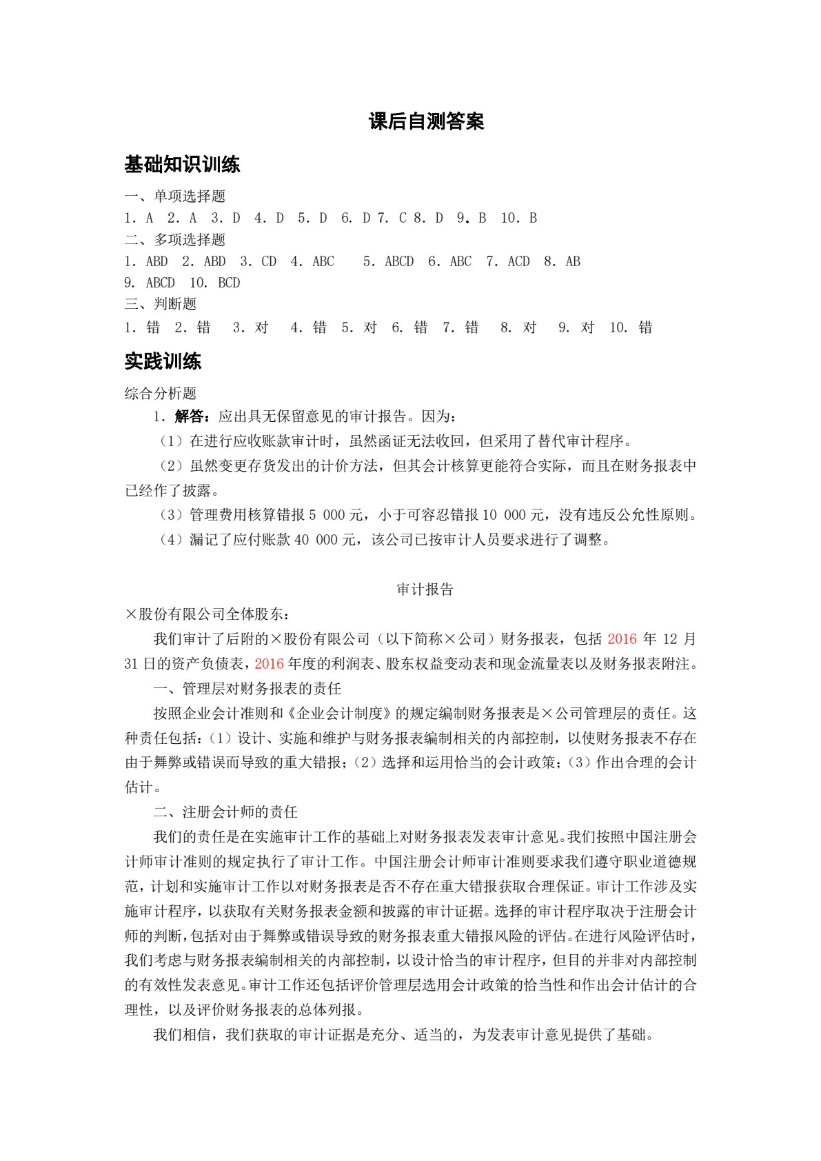 审计基础与实务（第2版）