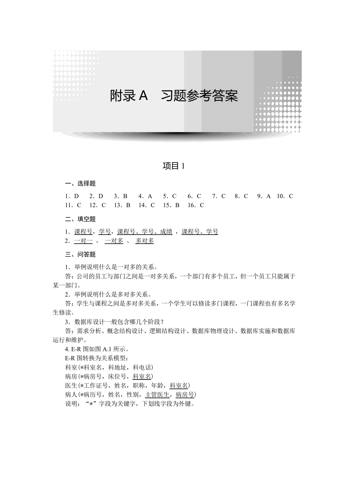 SQL Server 2014数据库项目案例教程