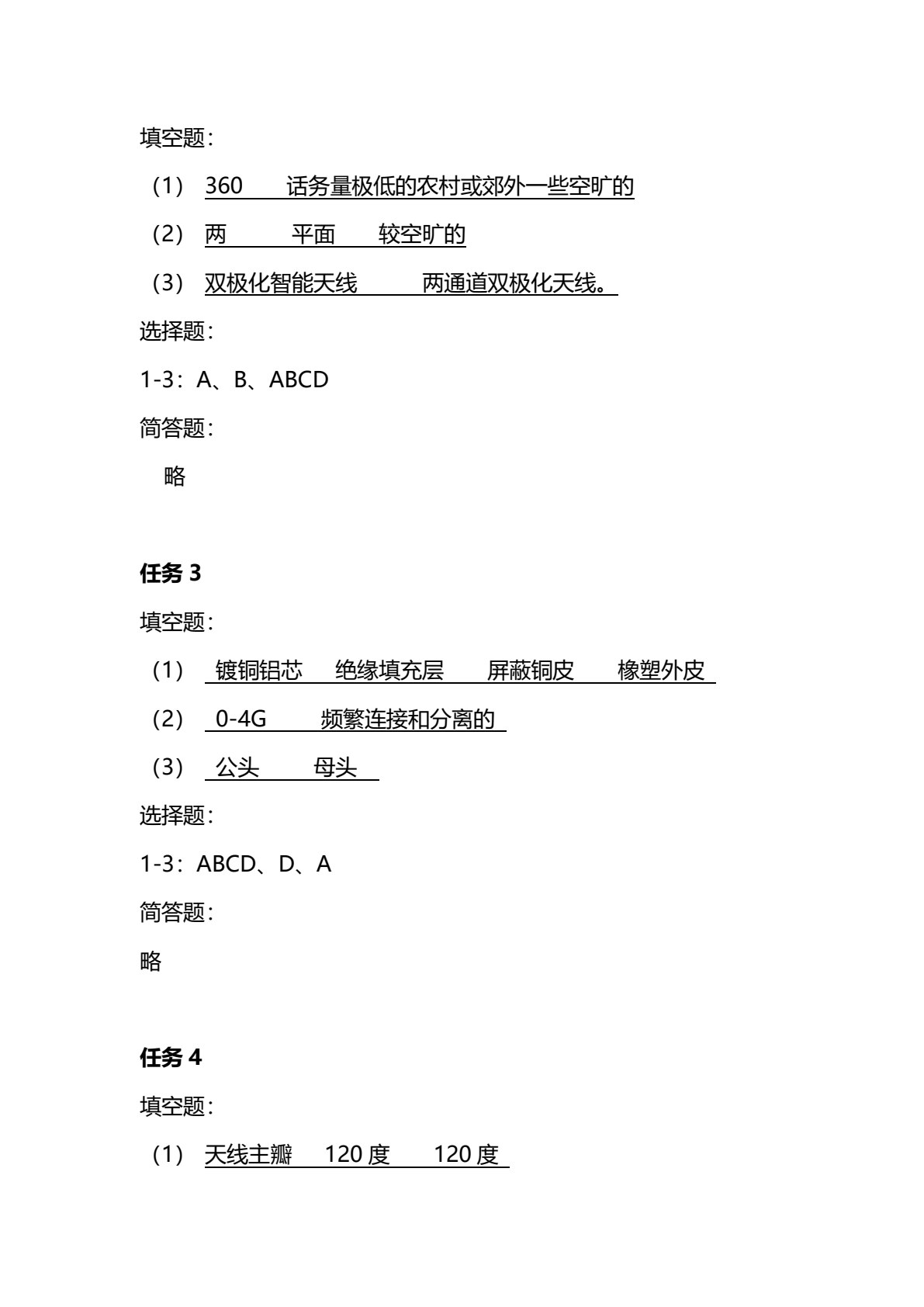 LTE基站建设与维护