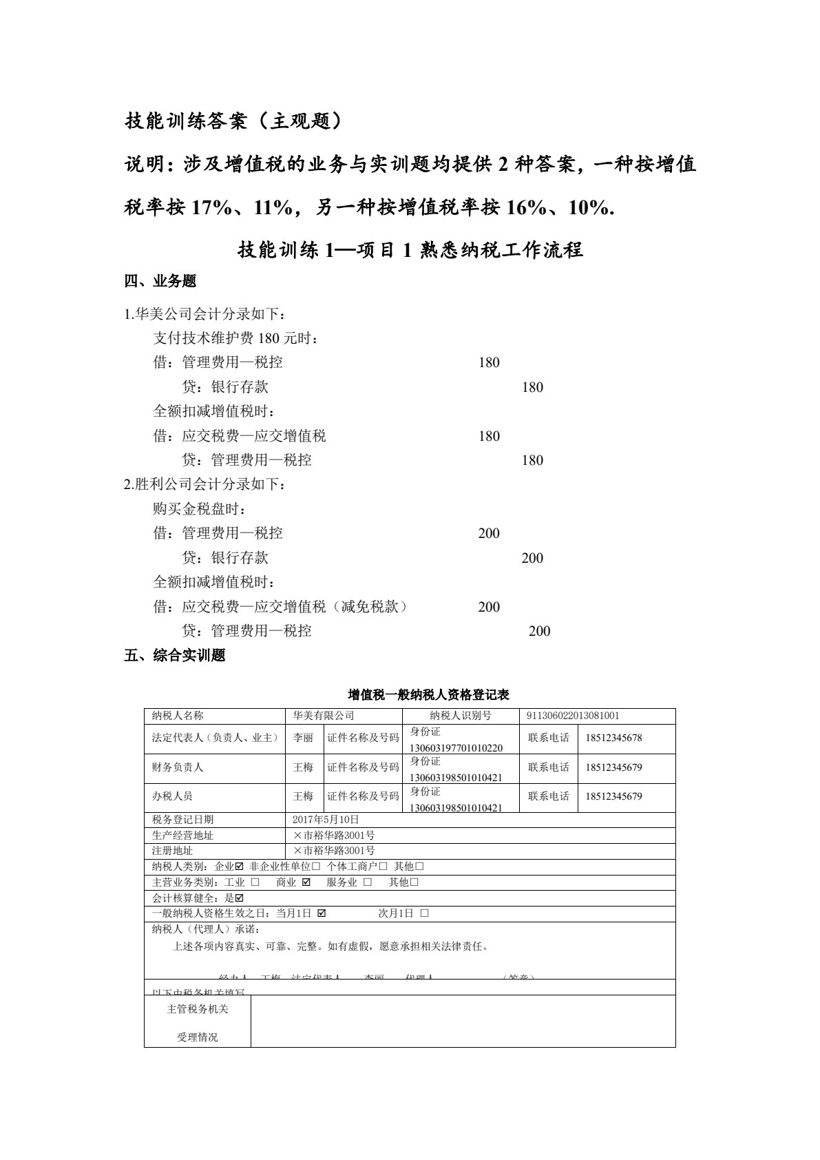 新编企业纳税实务（第3版）