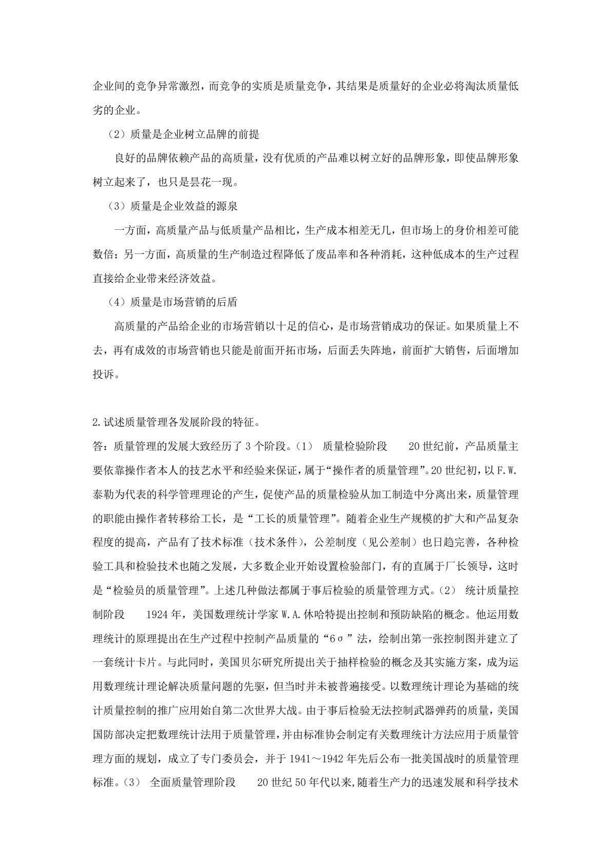 质量管理体系与认证