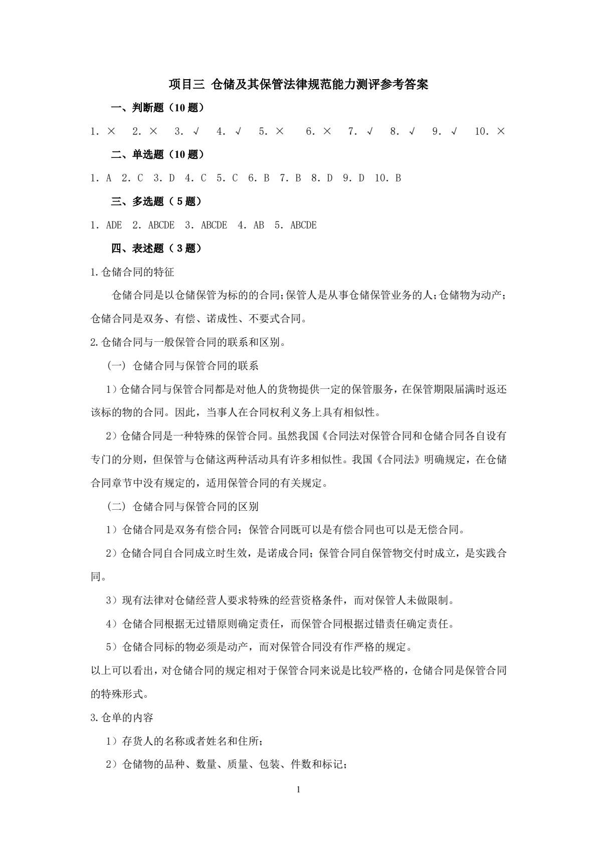 物流法律法规实务