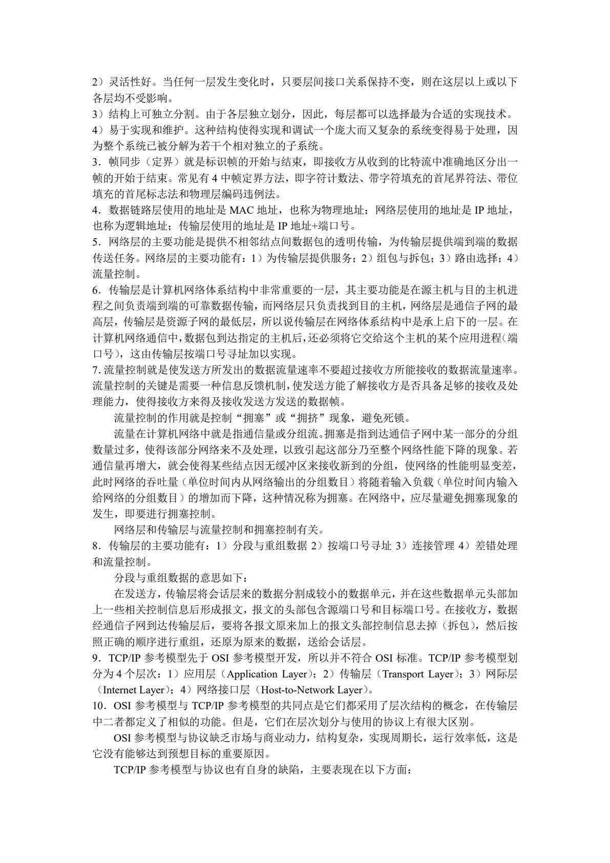 计算机网络技术基础（第2版）