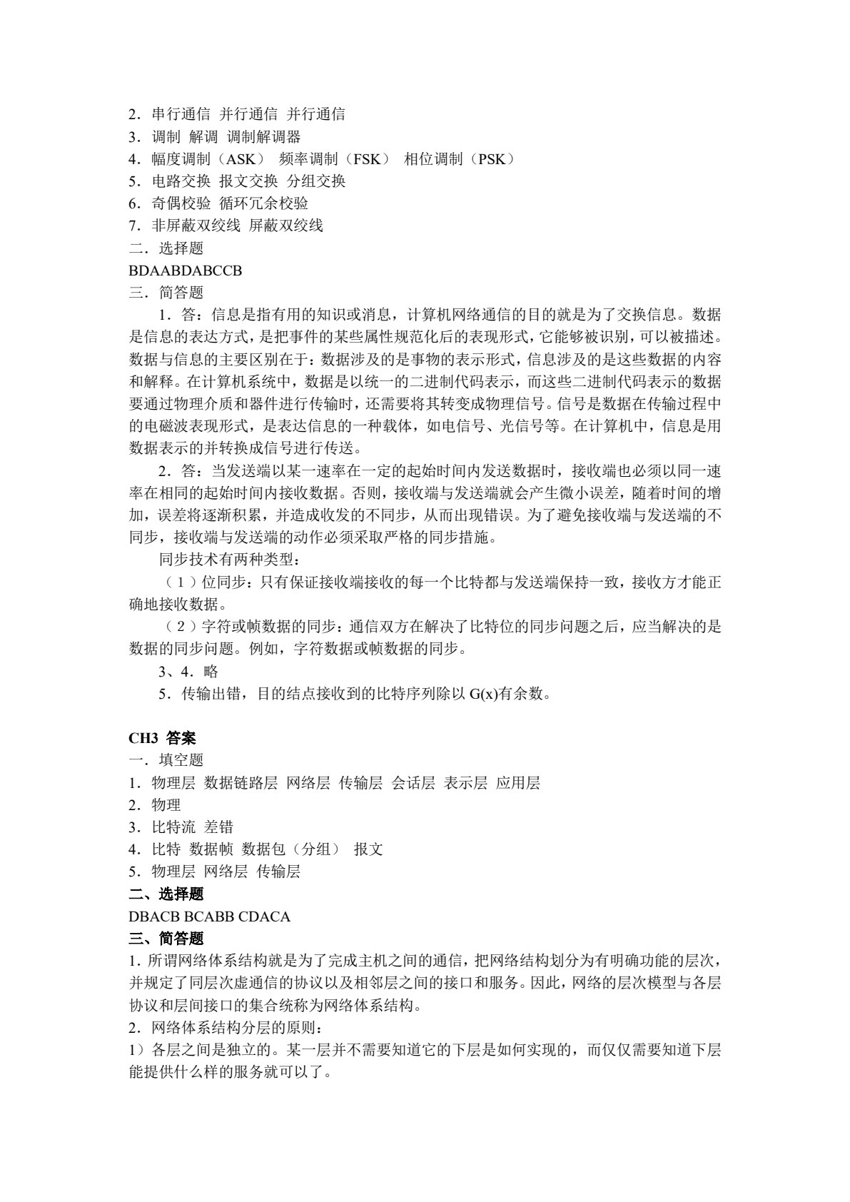 计算机网络技术基础（第2版）