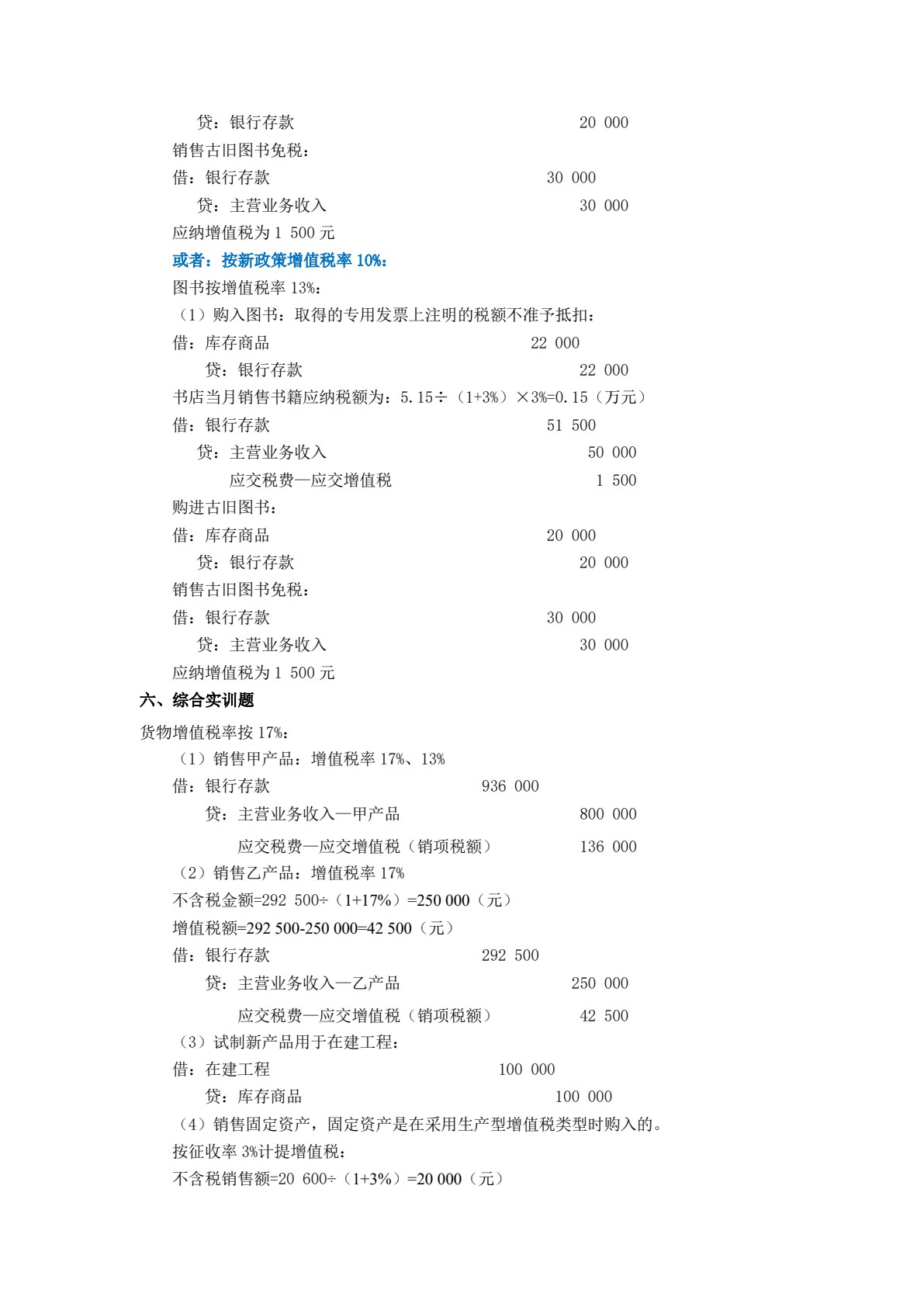 新编企业纳税实务（第3版）