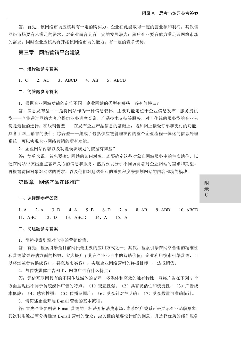 网络营销实务&mdash;&mdash;