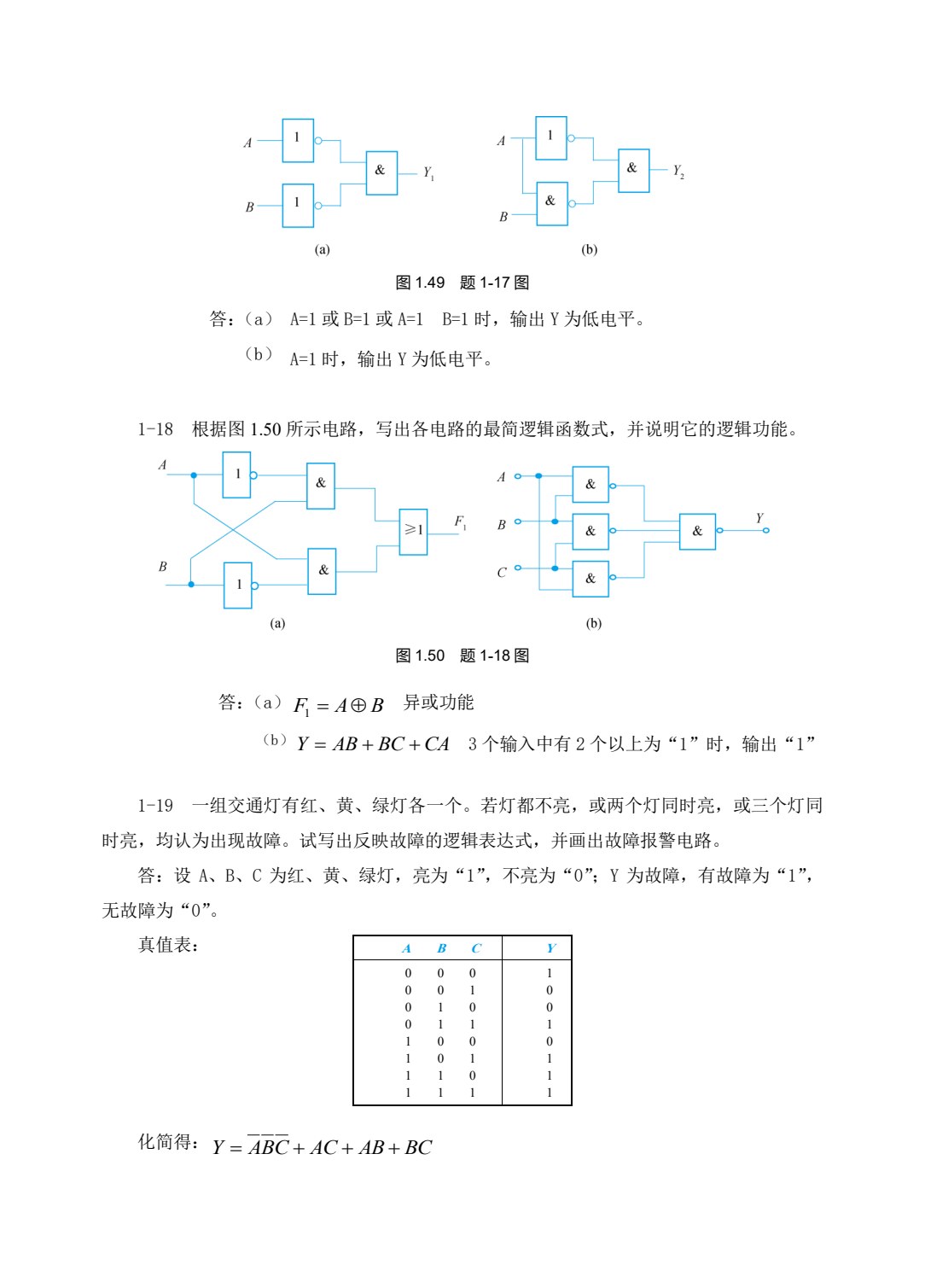 数字电子技术项目教程