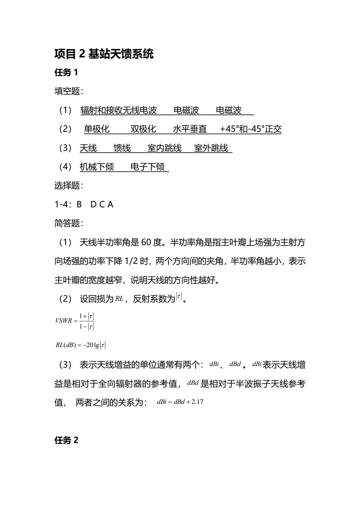 LTE基站建设与维护