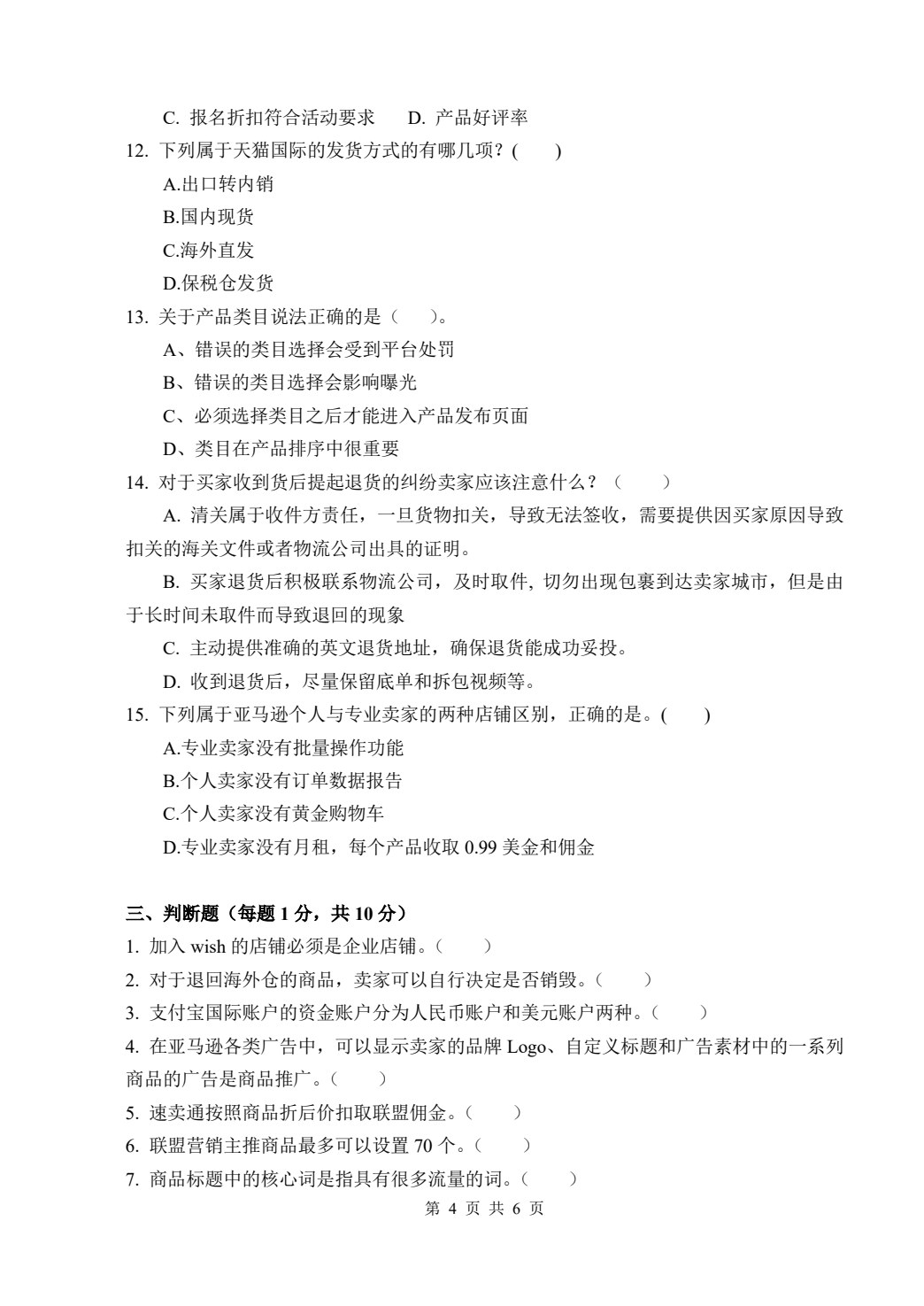 跨境电子商务基础与实务（活页式）