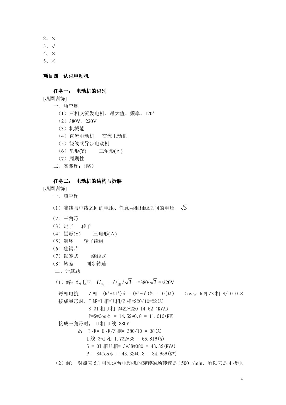 电工基础与基本技能&mdash;&mdash;项目教程（第2版）