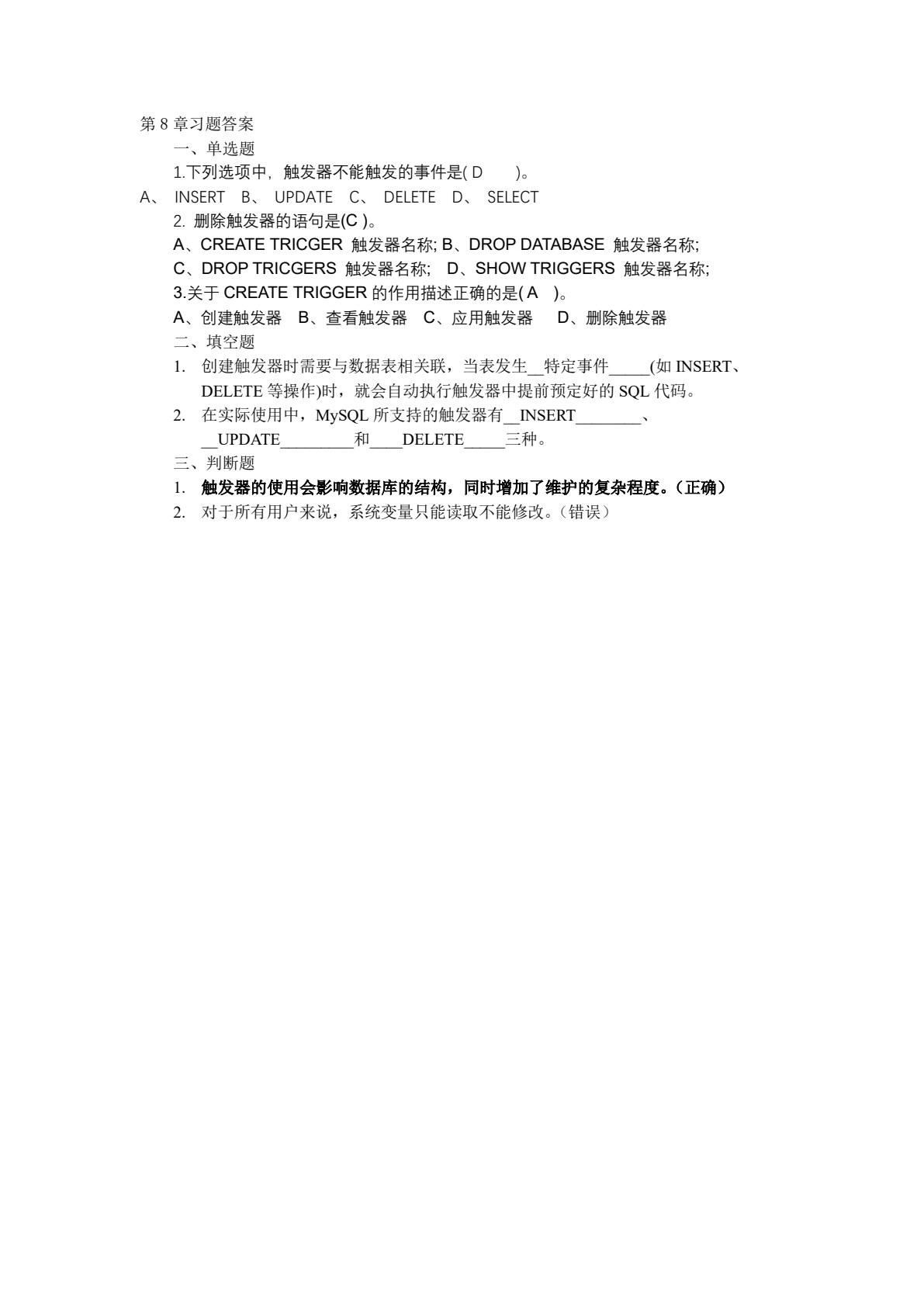 MySQL数据库应用开发