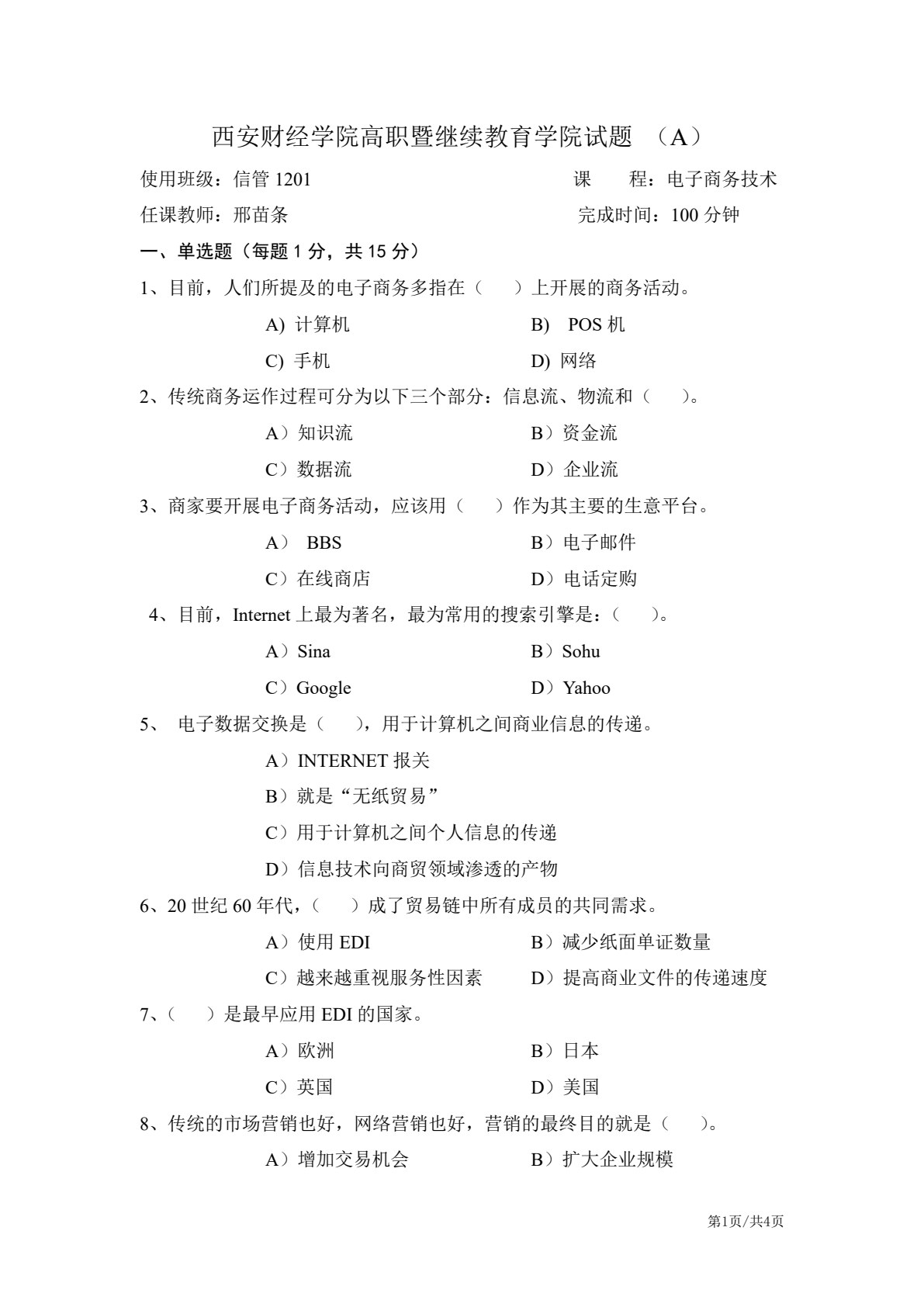 电子商务概论