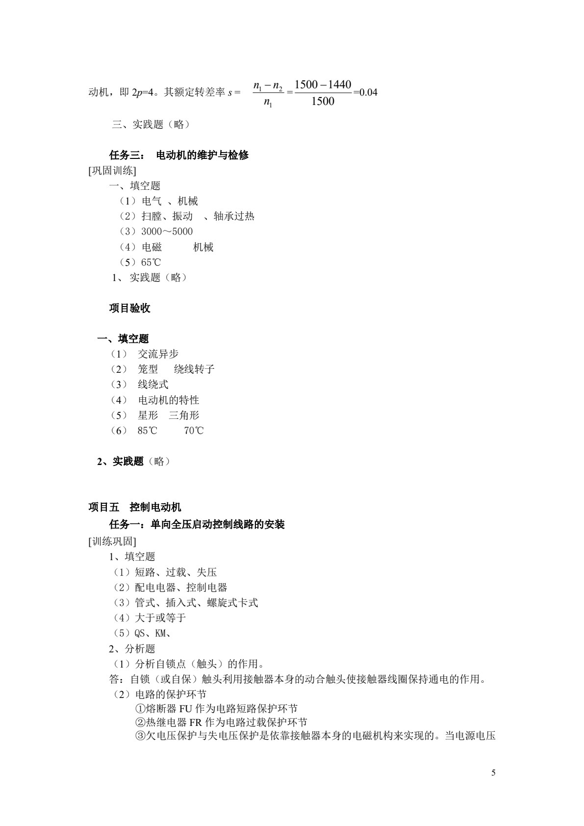 电工基础与基本技能&mdash;&mdash;项目教程（第2版）