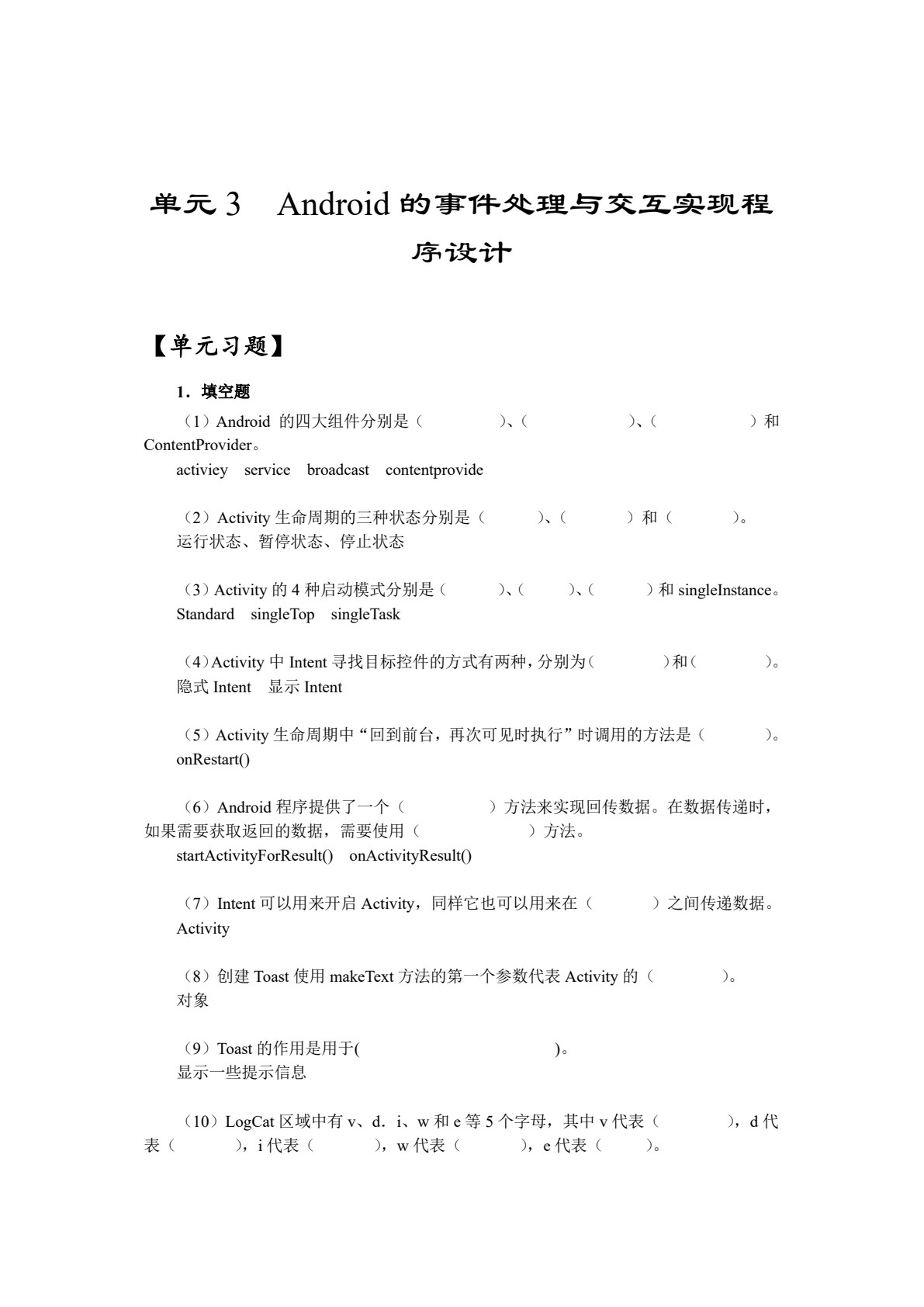 Android移动应用开发任务驱动教程（Android 9.0+ Android Studio 3.
