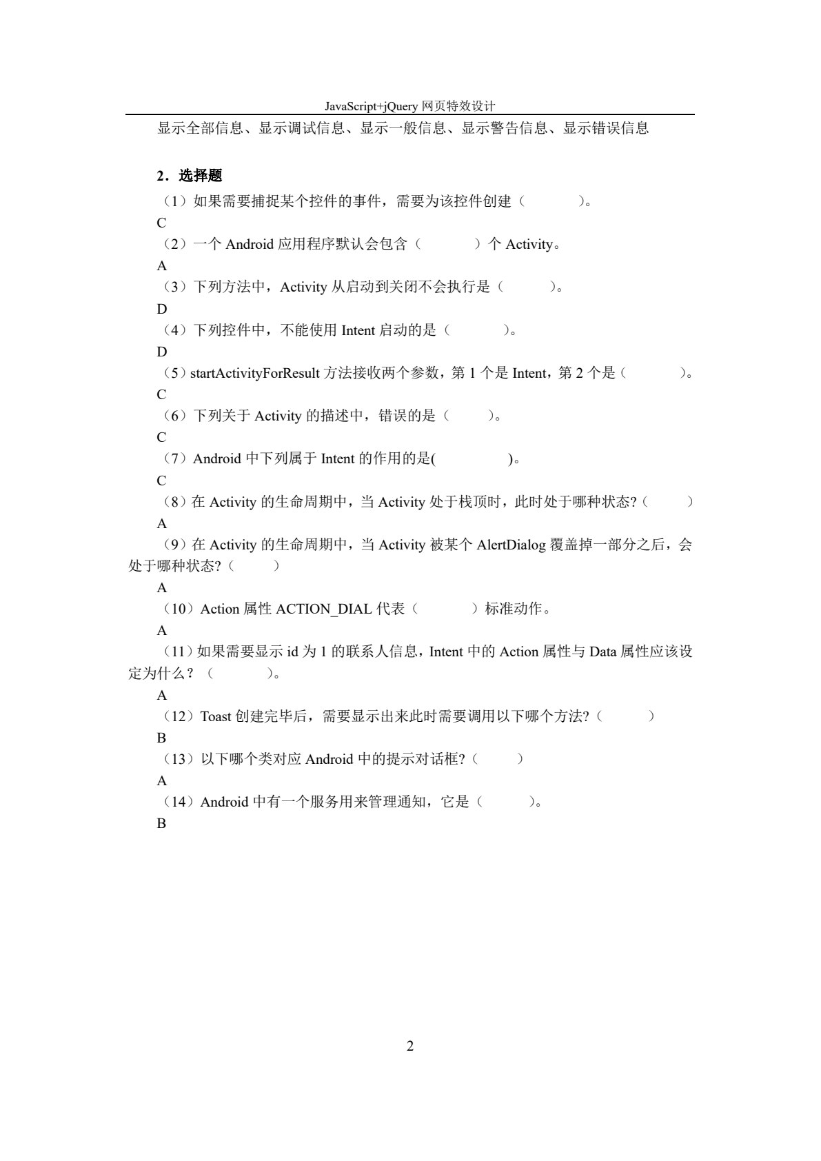 Android移动应用开发任务驱动教程（Android 9.0+ Android Studio 3.
