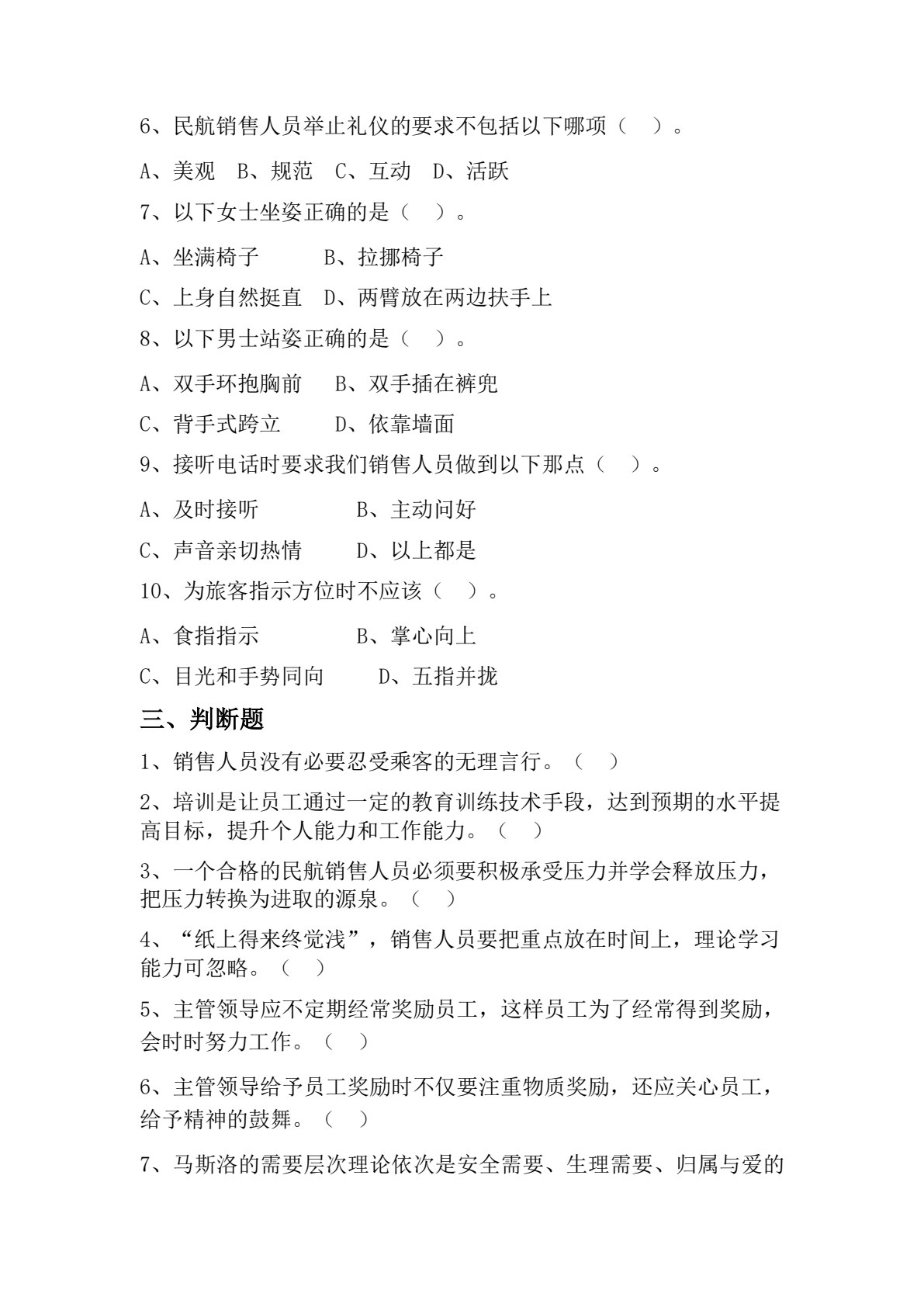 民航客舱销售技巧
