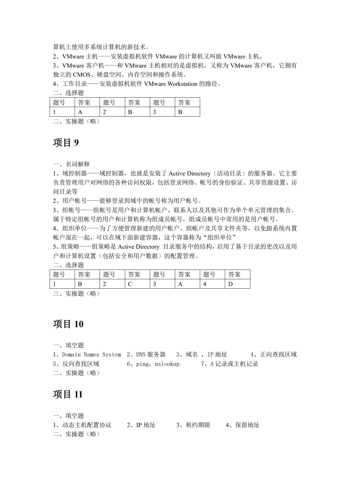 中小型局域网搭建与管理实训教程（第2版）