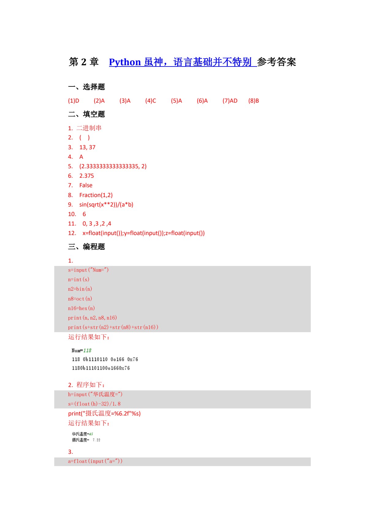 Python实用教程（含典型案例视频分析）