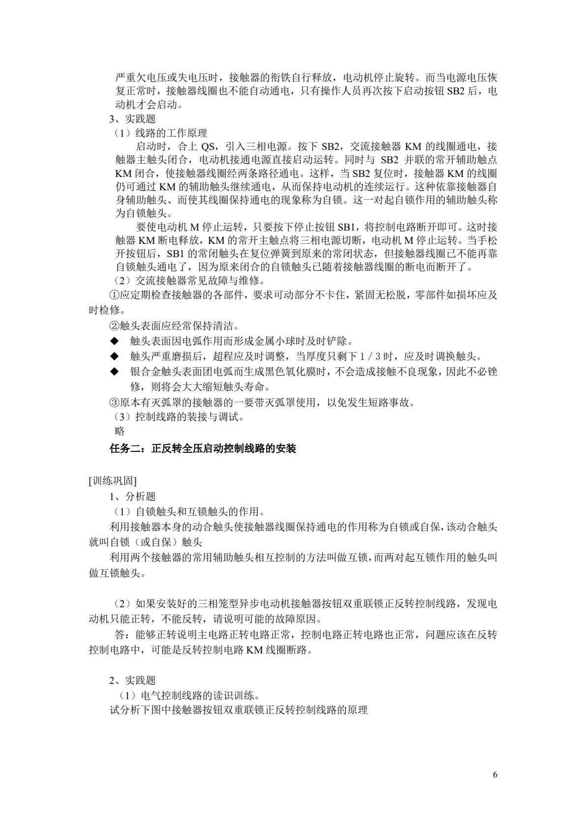 电工基础与基本技能&mdash;&mdash;项目教程（第2版）
