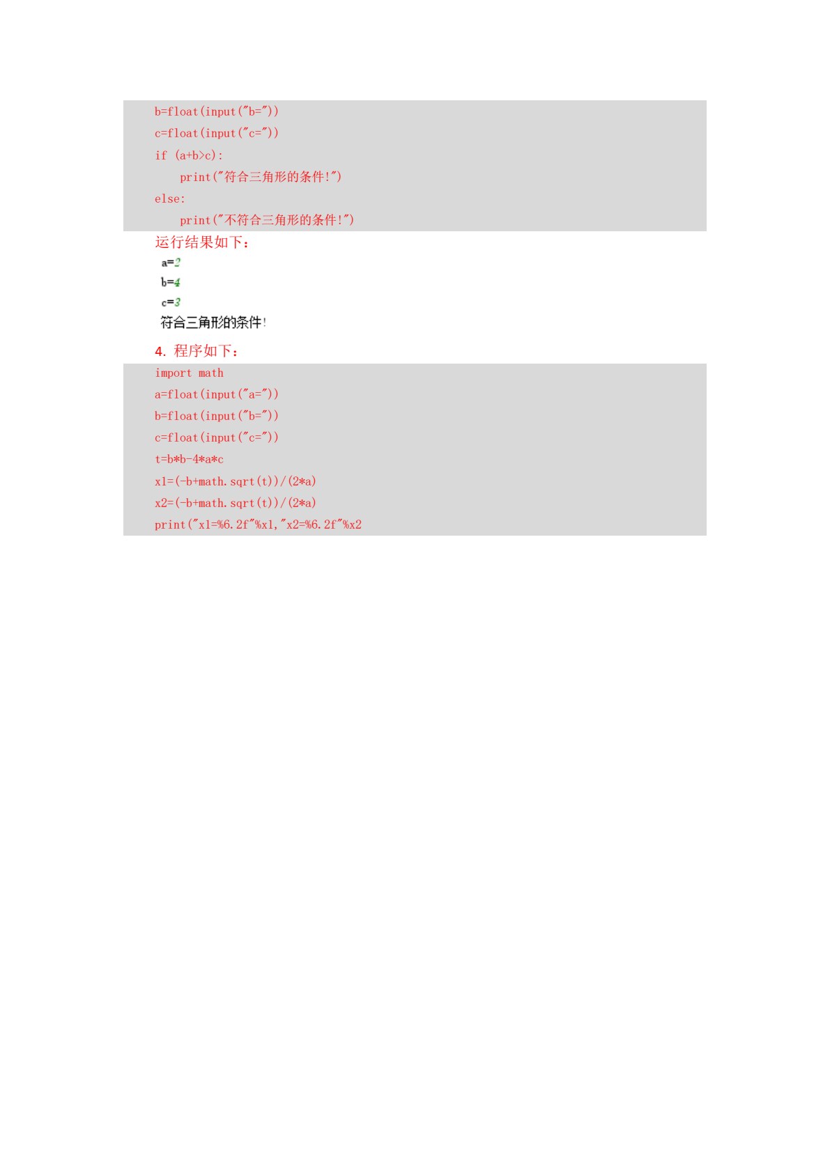 Python实用教程（含典型案例视频分析）