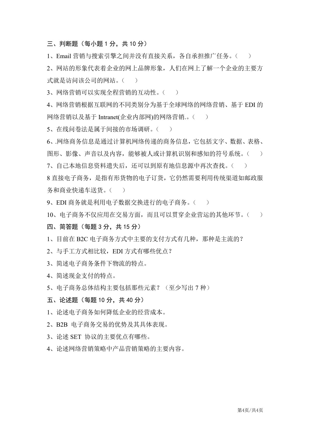 电子商务概论
