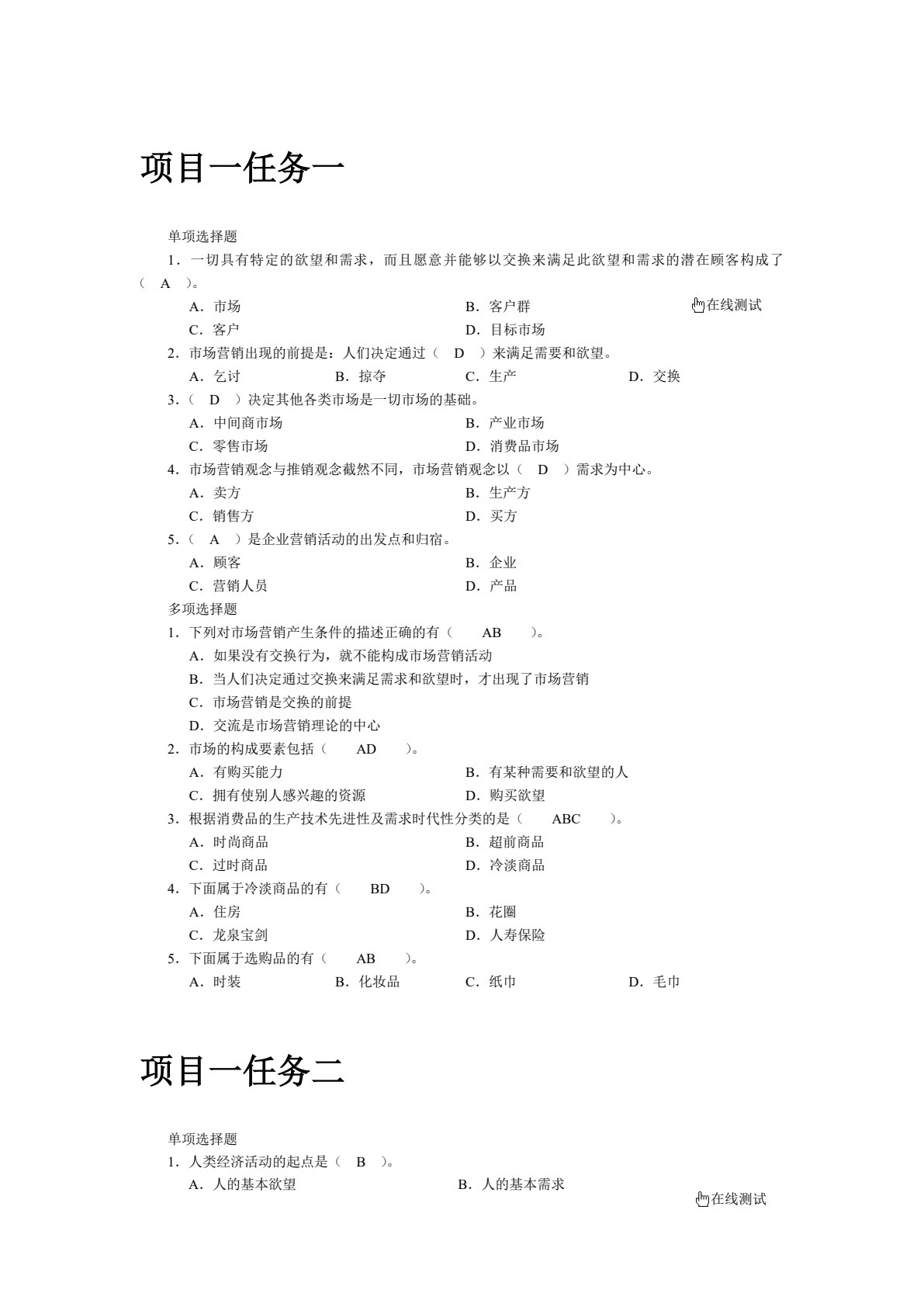 市场营销基础（第2版）