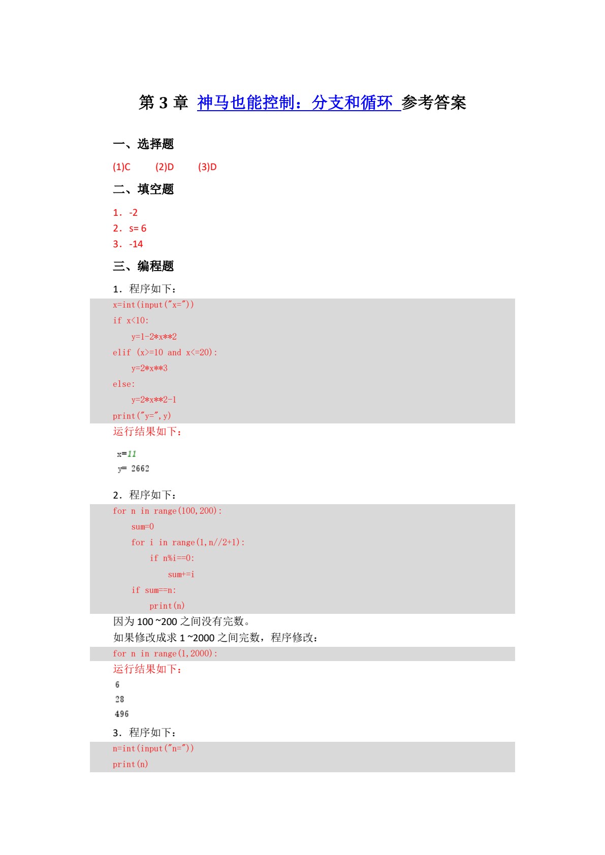 Python实用教程（含典型案例视频分析）