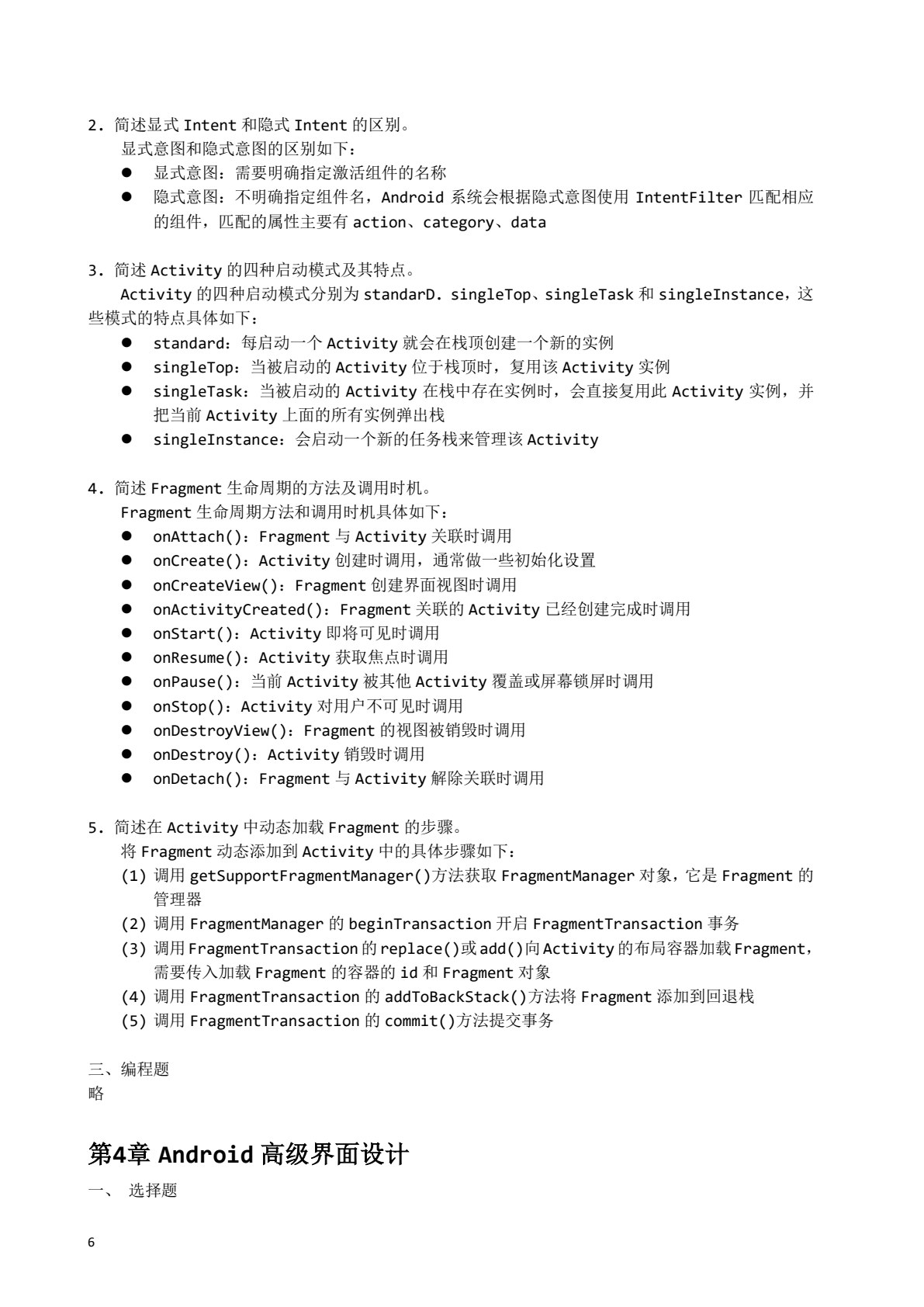 Android应用开发技术（第2版）