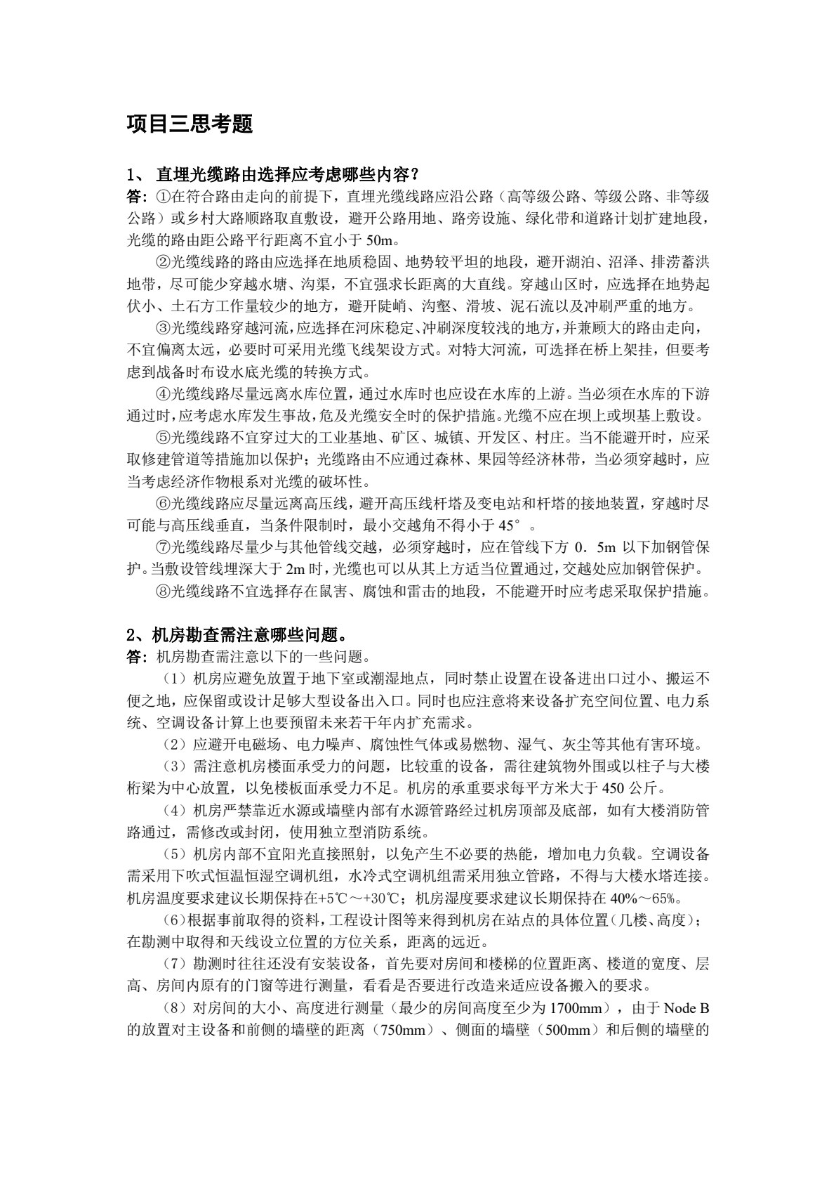 通信工程设计制图与概预算（第3版）