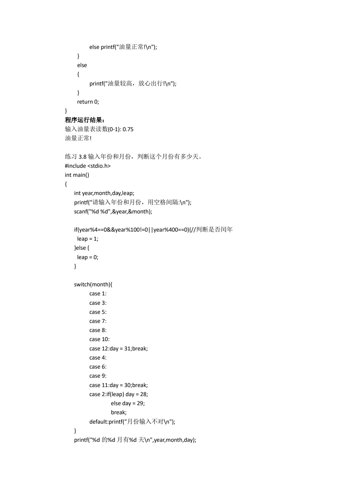 全媒体环境下学习C语言程序设计