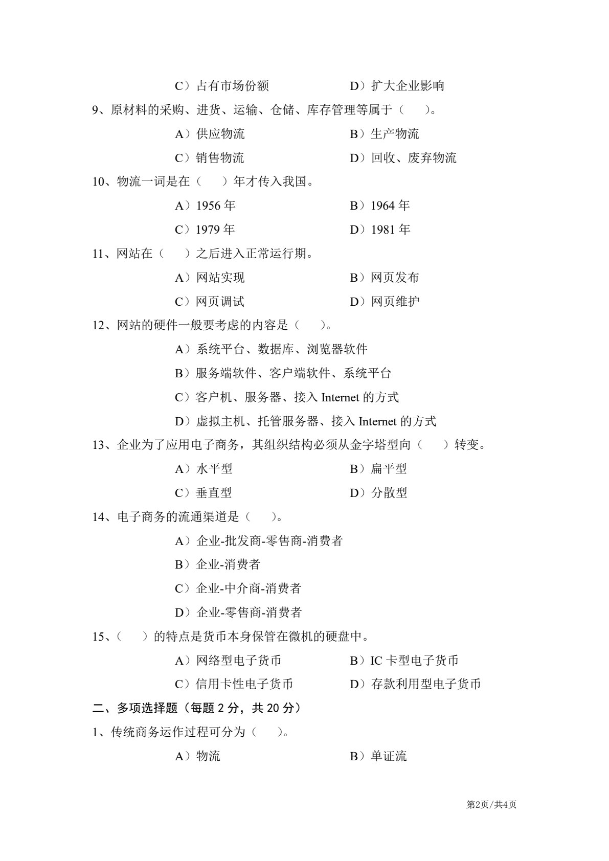 电子商务概论