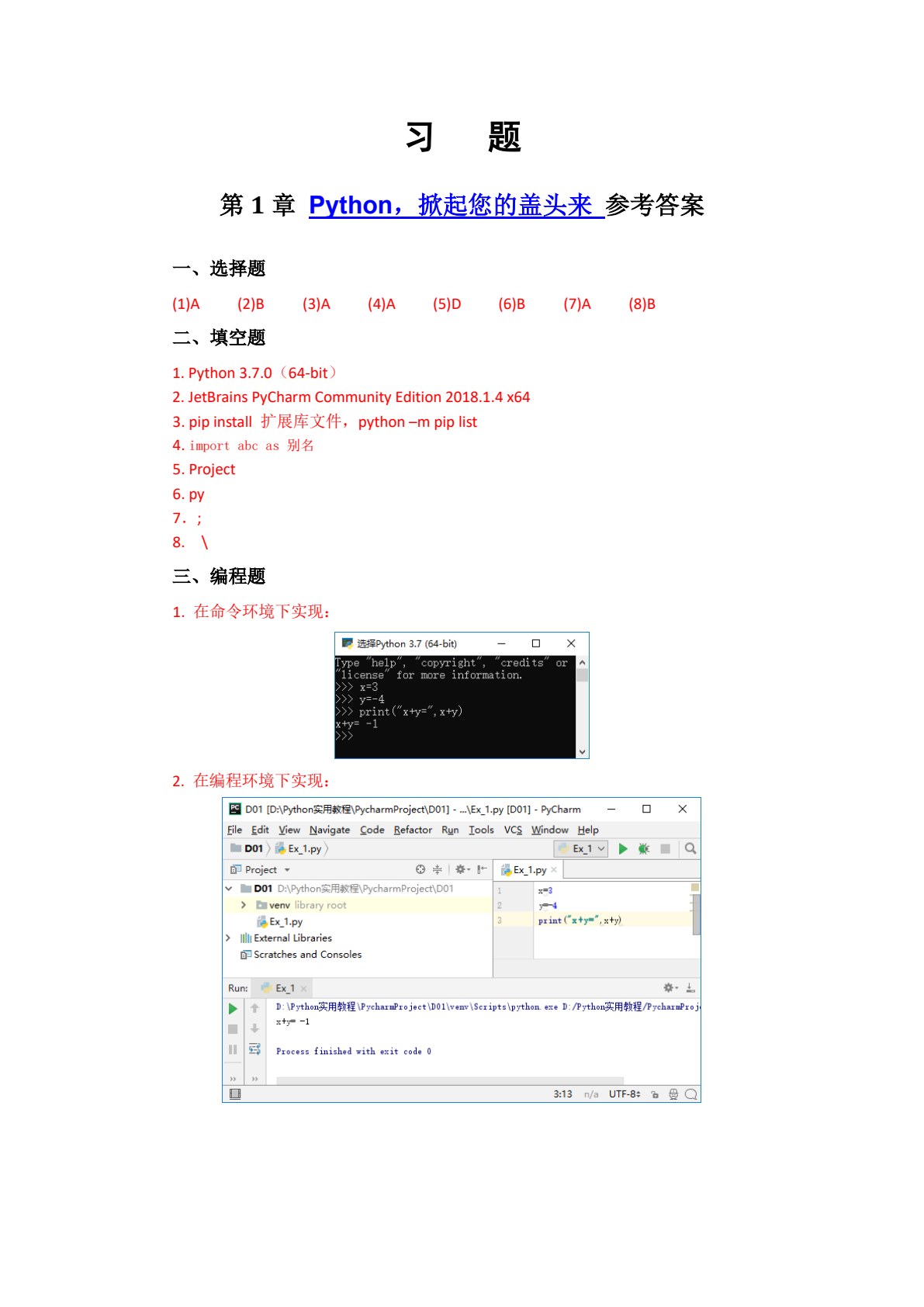 Python实用教程（含典型案例视频分析）