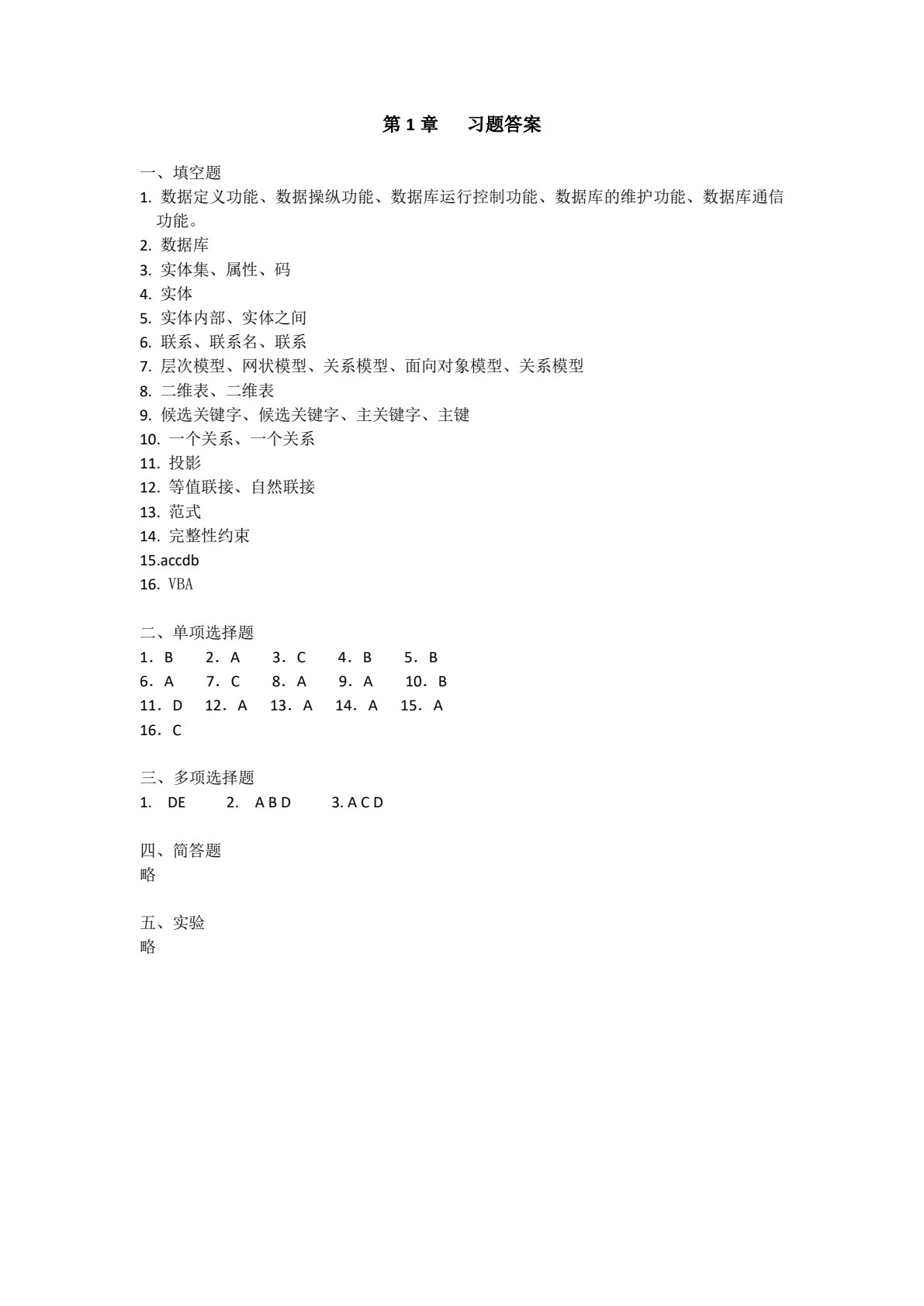 Access 2016数据库应用基础&mdash;&mdash;习题解答与上机指导