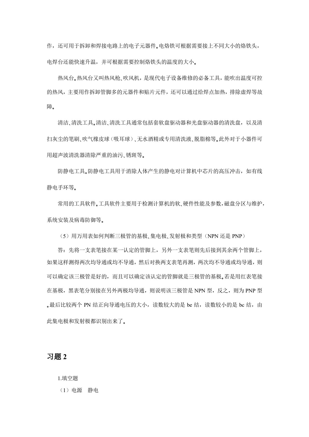计算机组装、维护与维修（第3版）