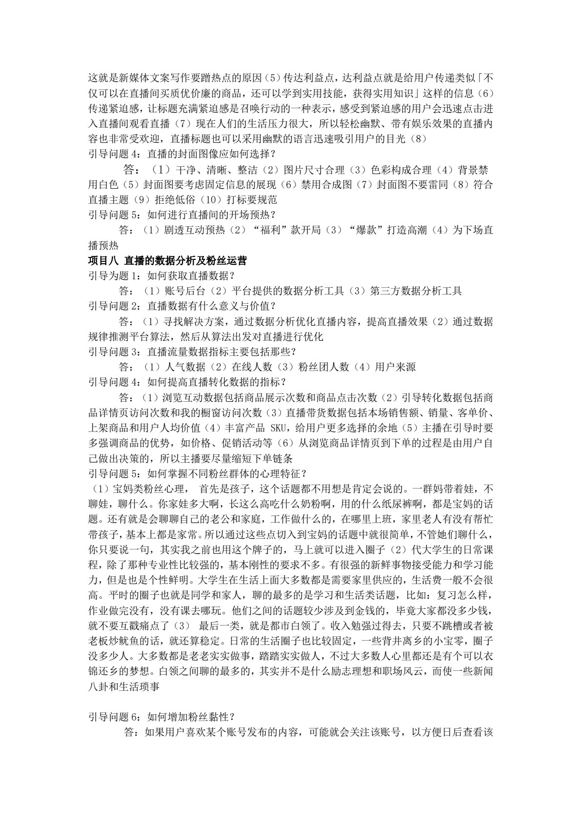 直播营销与推广（活页式）