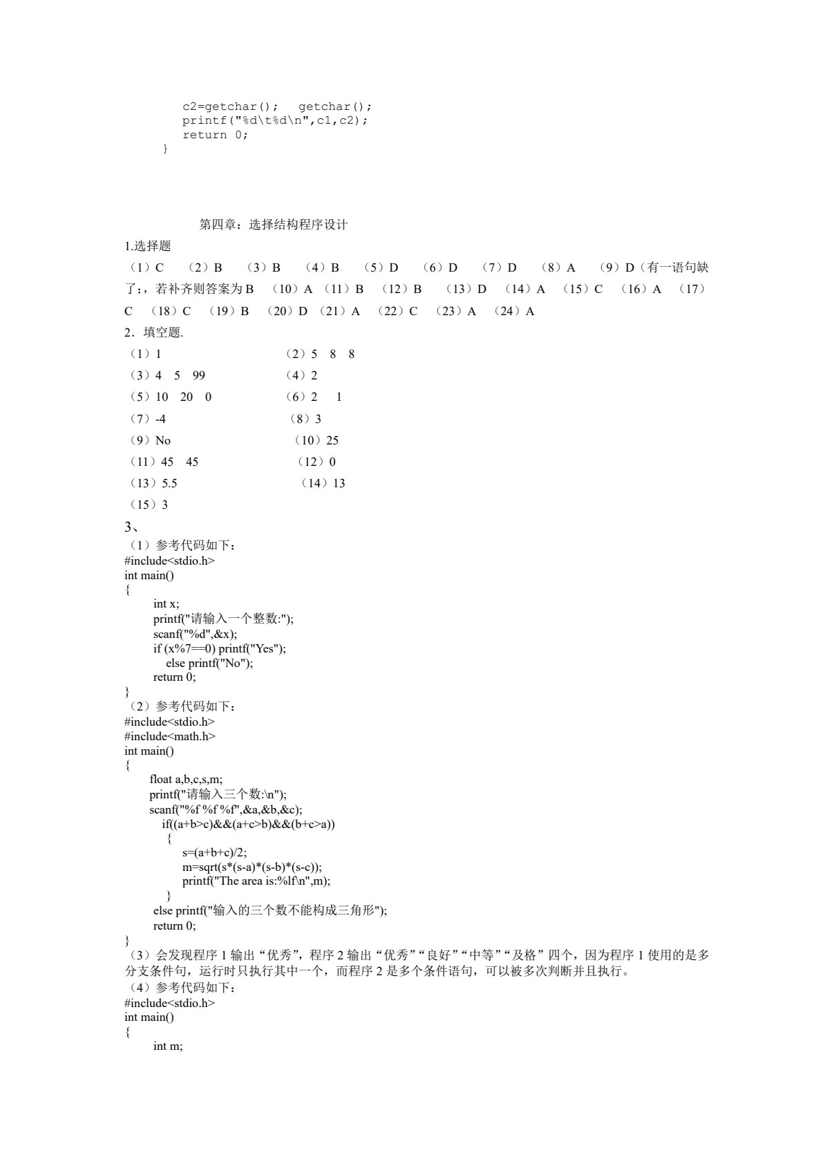 C语言程序设计（第2版）