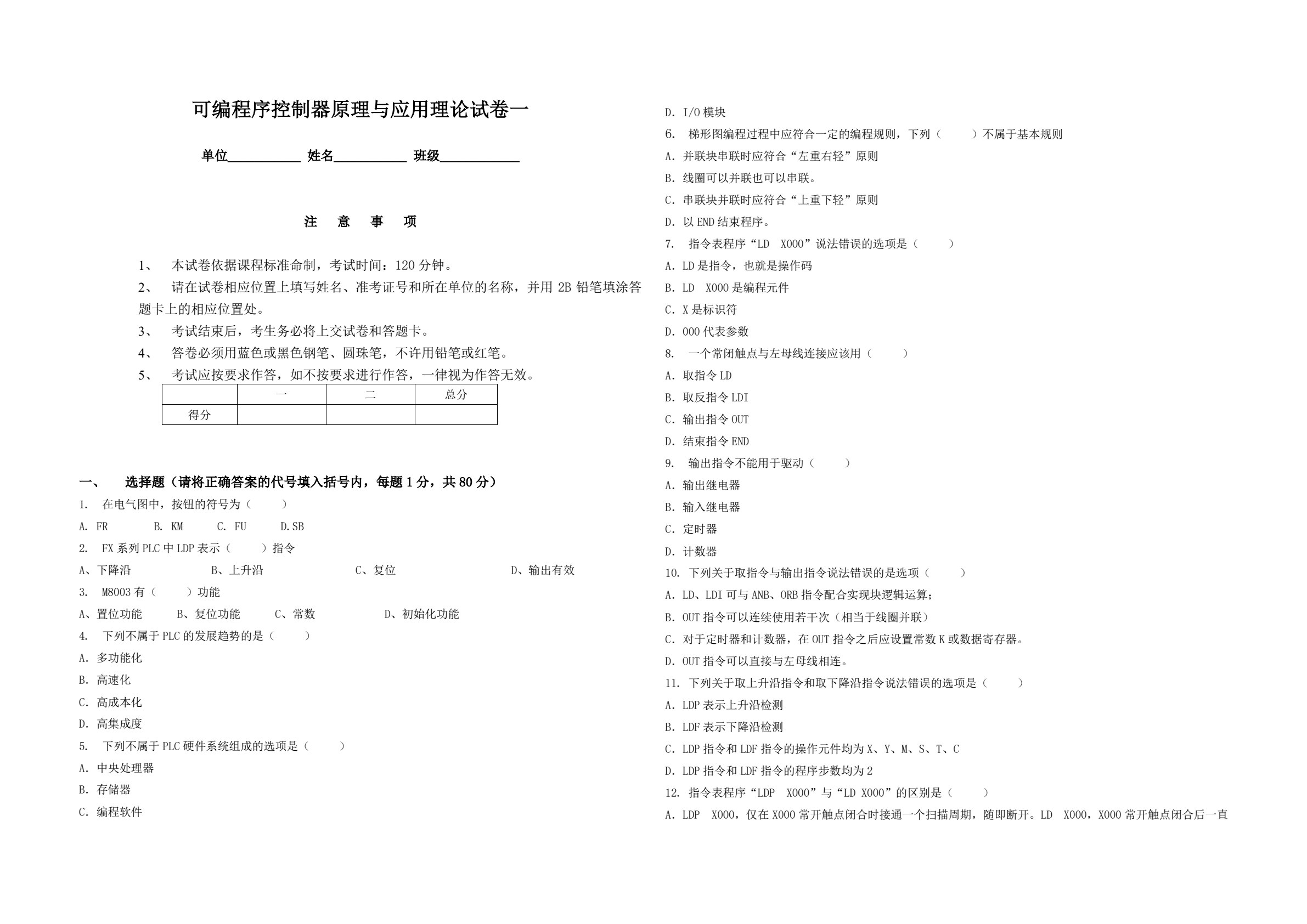 电气控制与PLC应用技术（三菱机型）