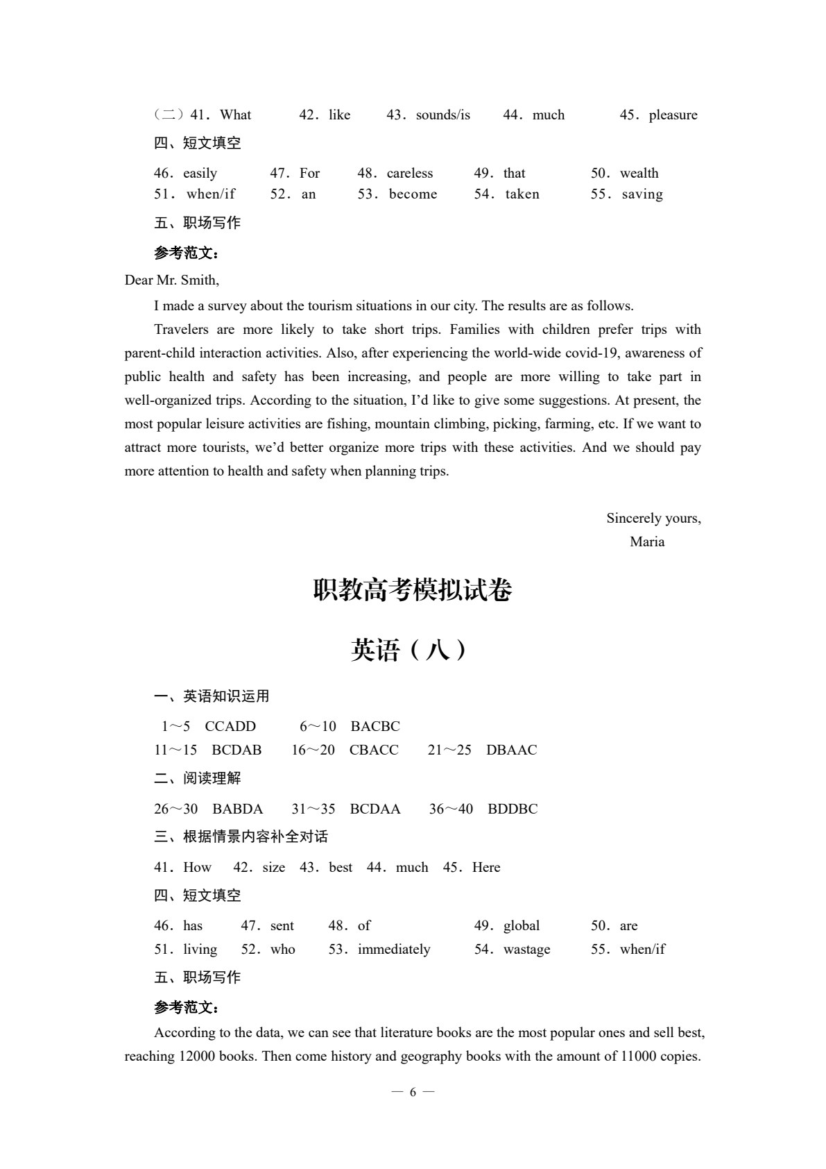 职教高考模拟试卷&middot;英语