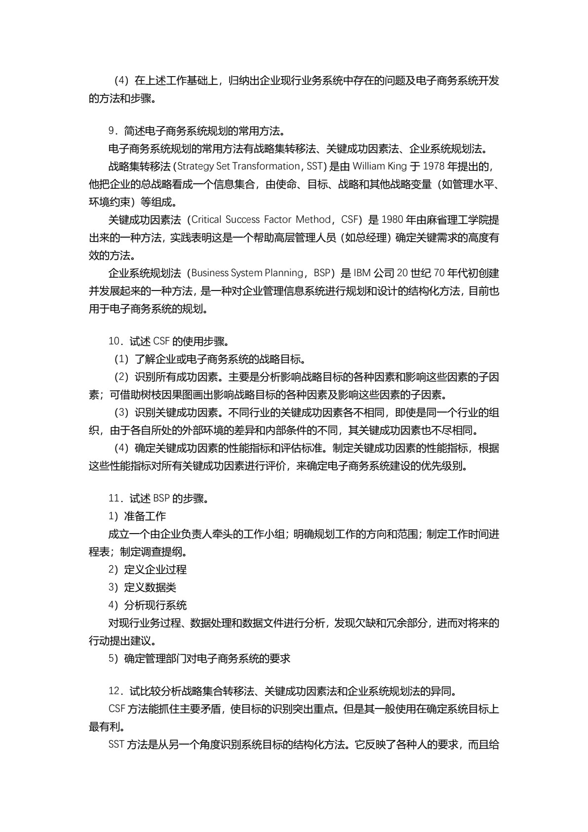 电子商务系统分析与设计（第2版）