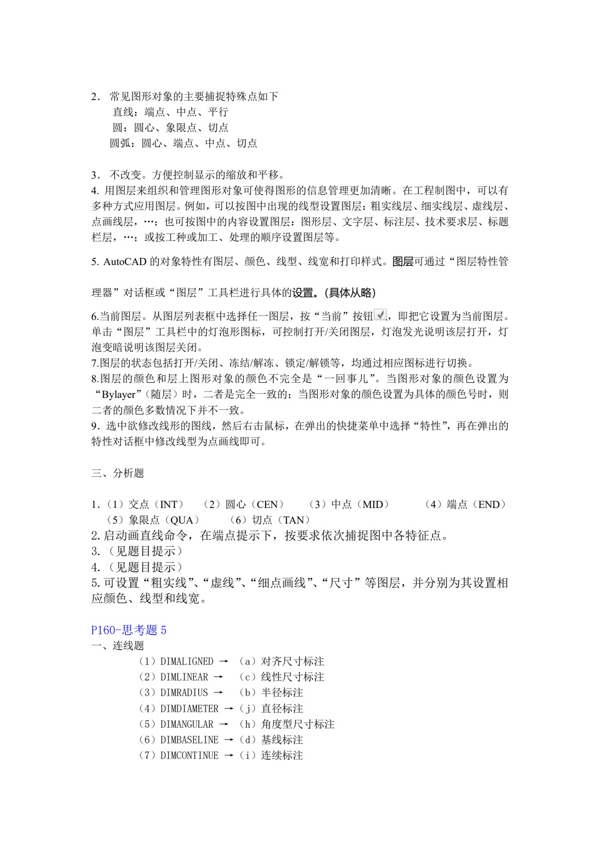 工程制图软件应用（AutoCAD 2014）（第2版）
