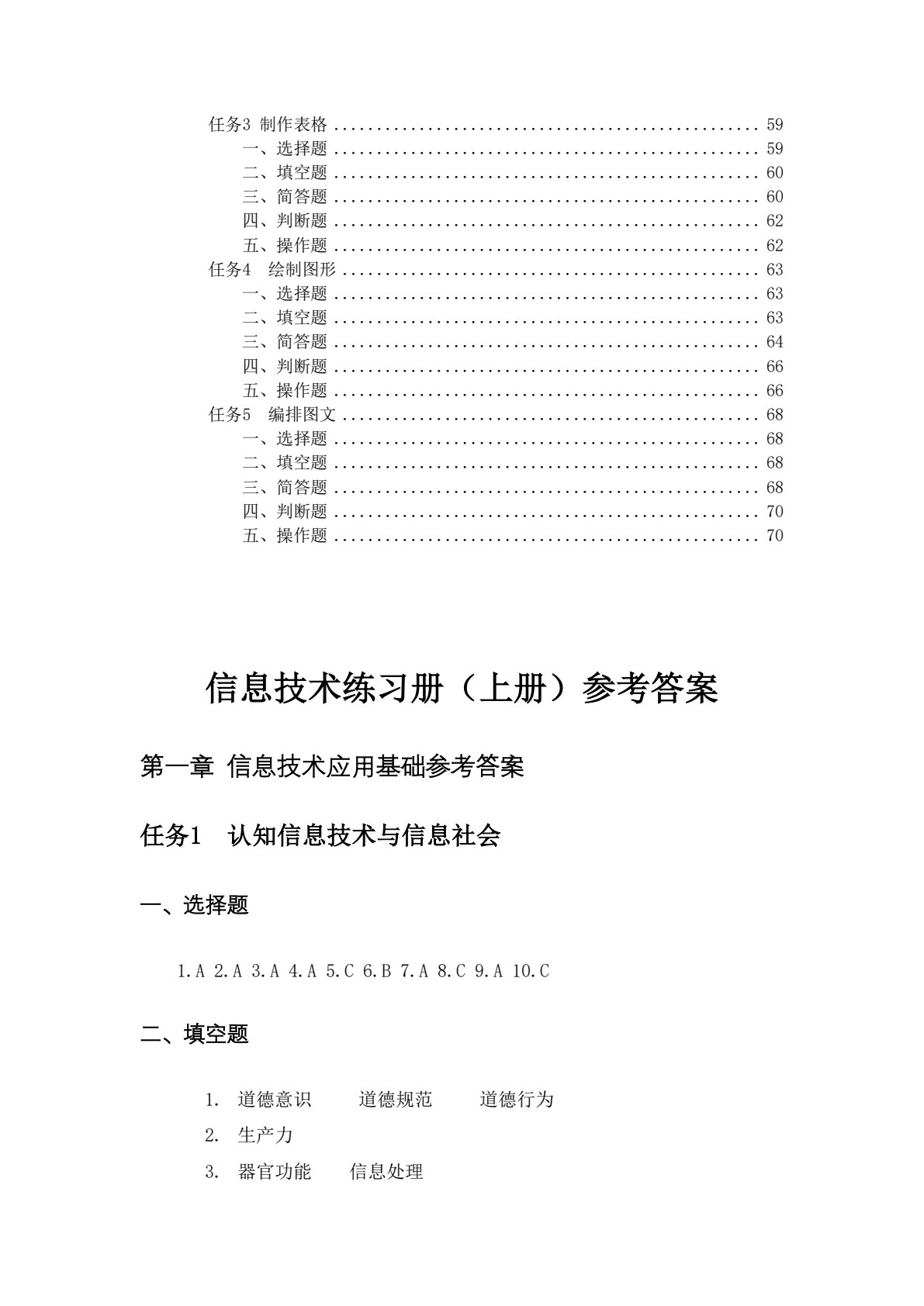 信息技术学习指导与练习（上册）