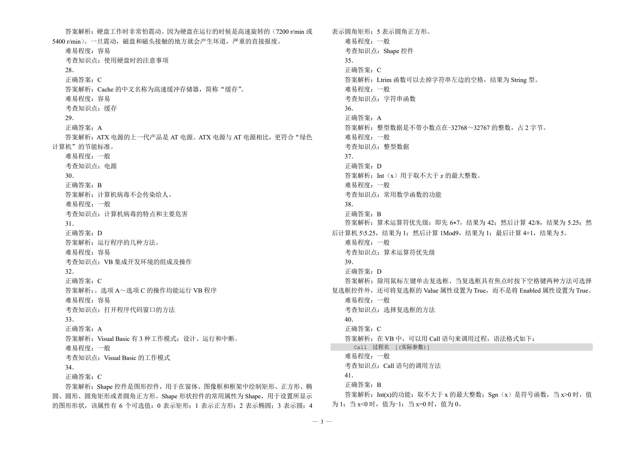 对口升学考试全真模拟试卷&middot;计算机专业（第2版）