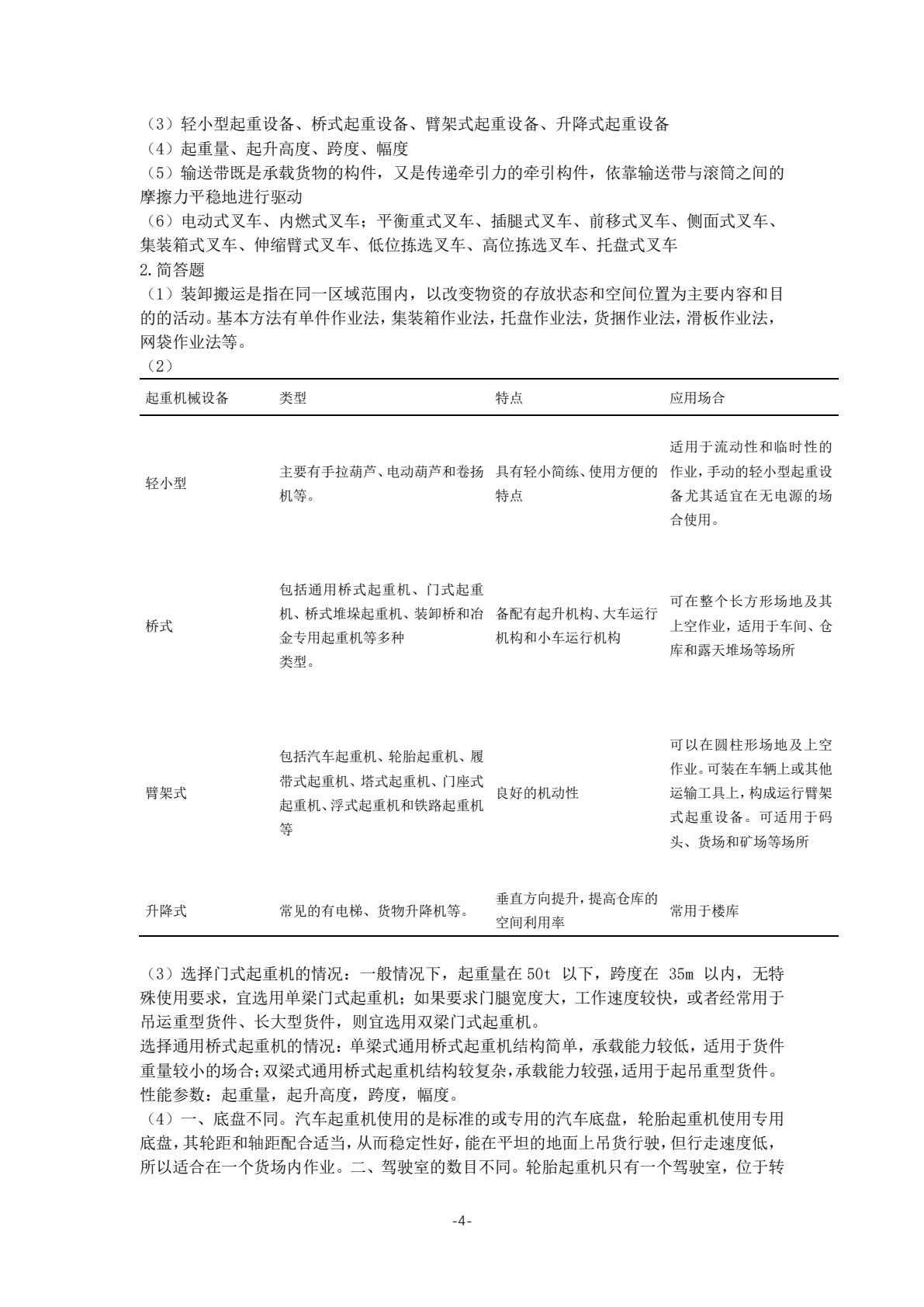 物流设施与设备