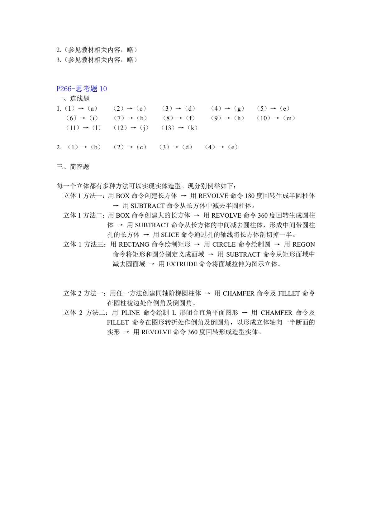工程制图软件应用（AutoCAD 2014）（第2版）