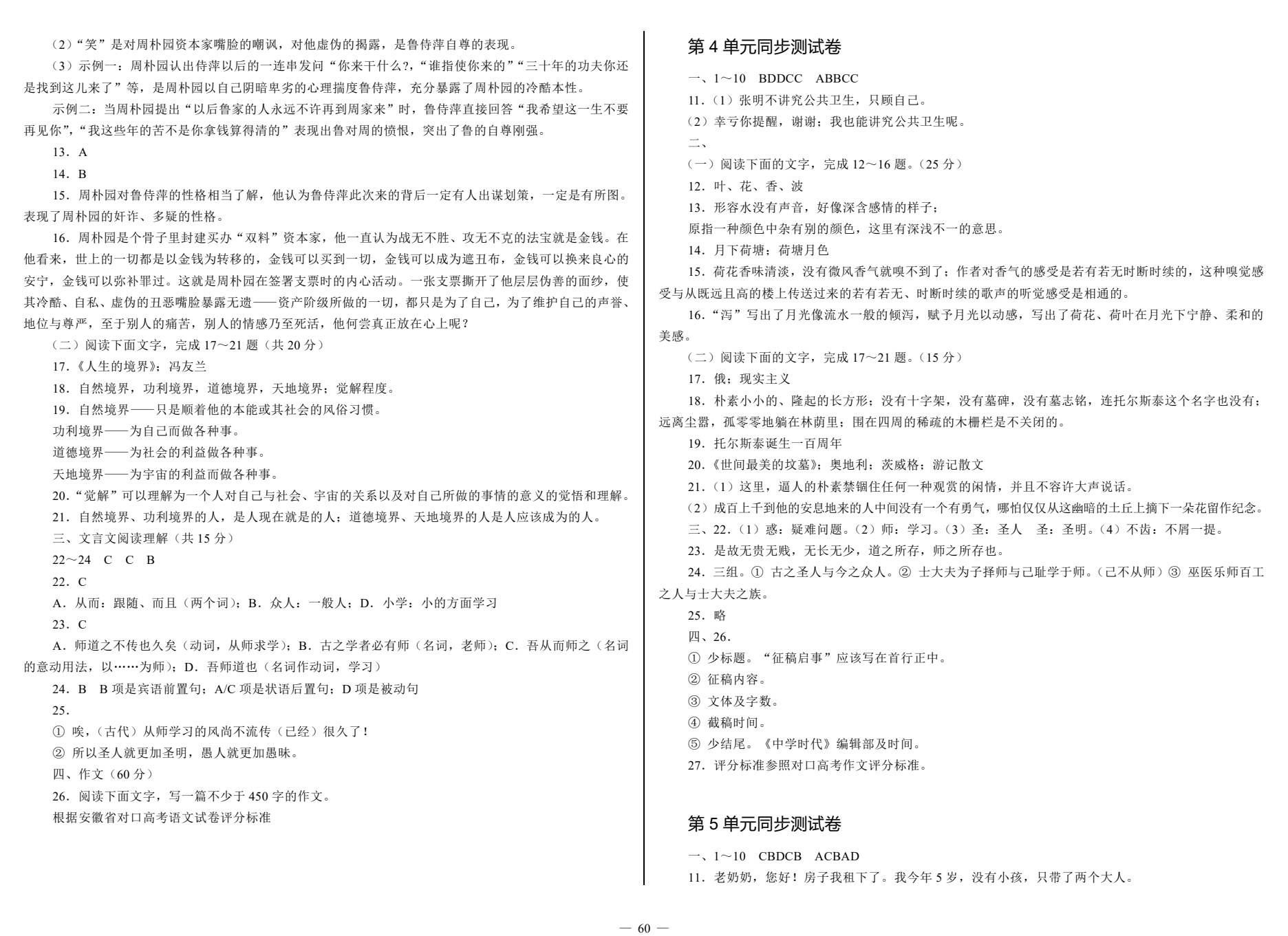 单元同步测试卷&middot;语文（基础模块下）（第2版）